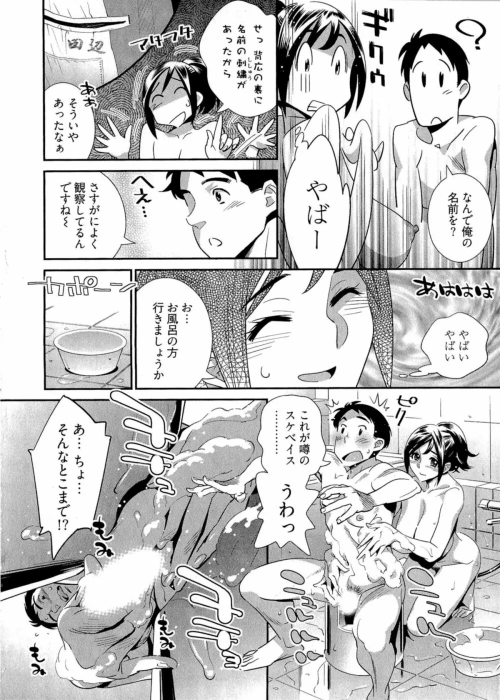 5時から本番！ Page.71