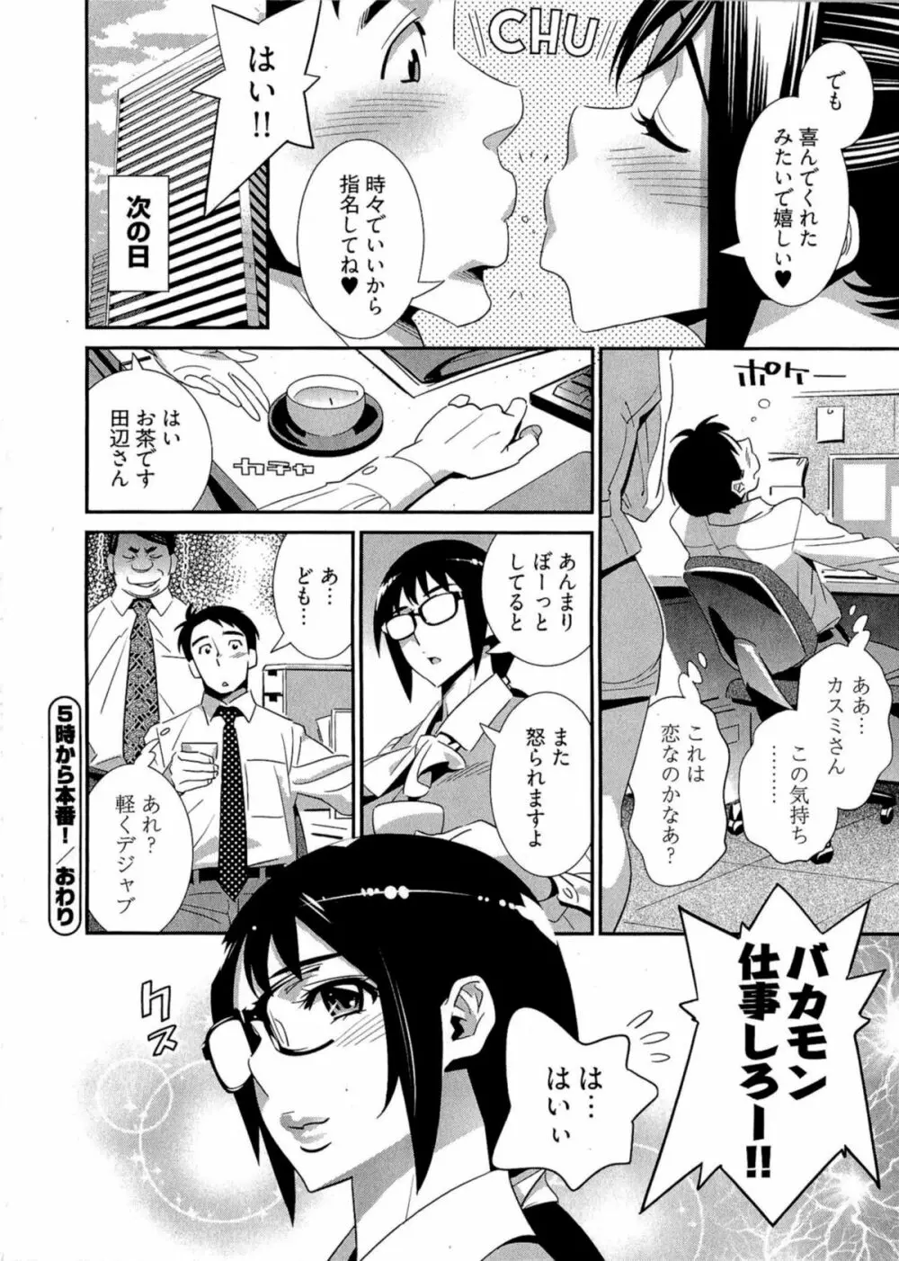 5時から本番！ Page.81