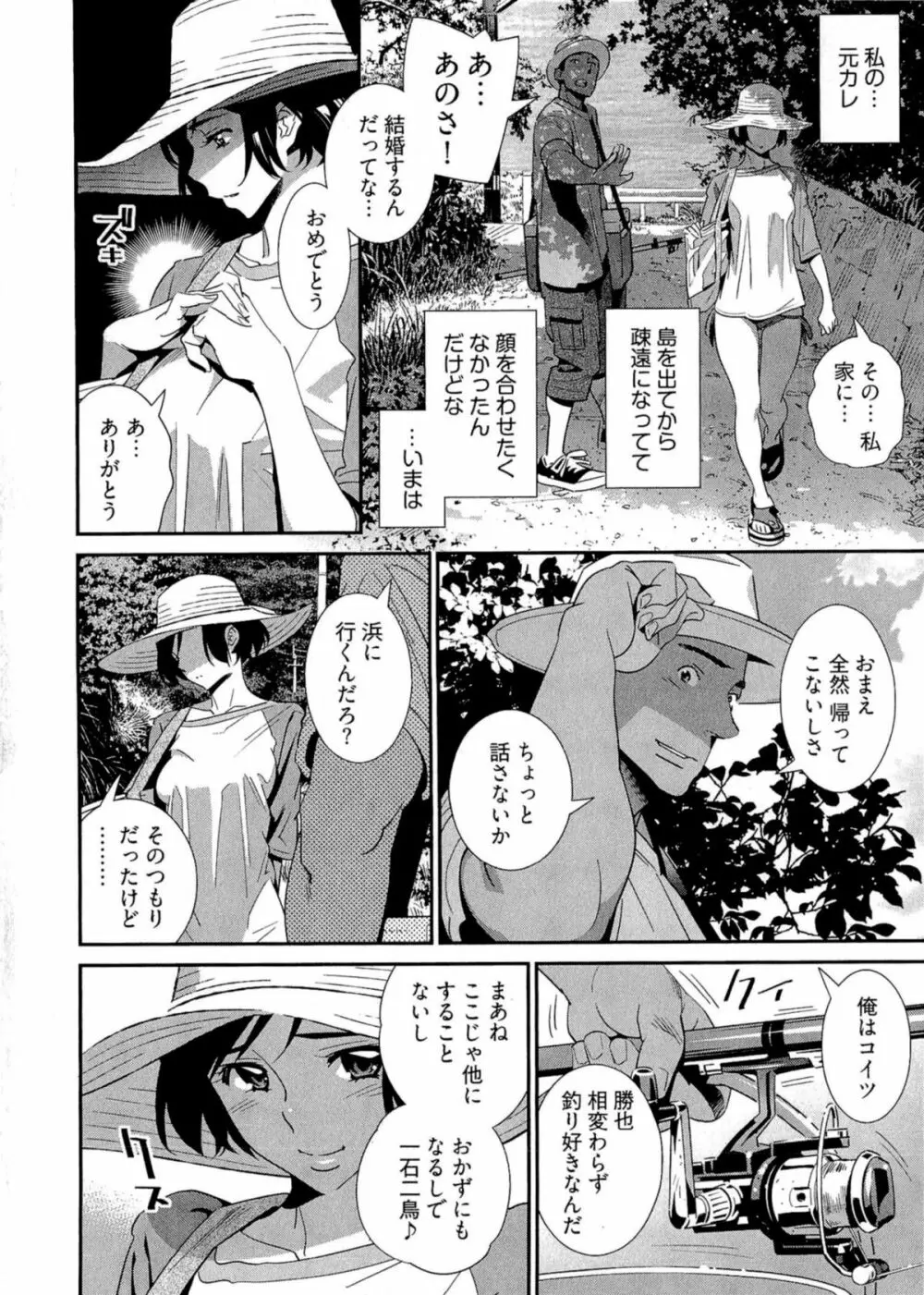 5時から本番！ Page.85