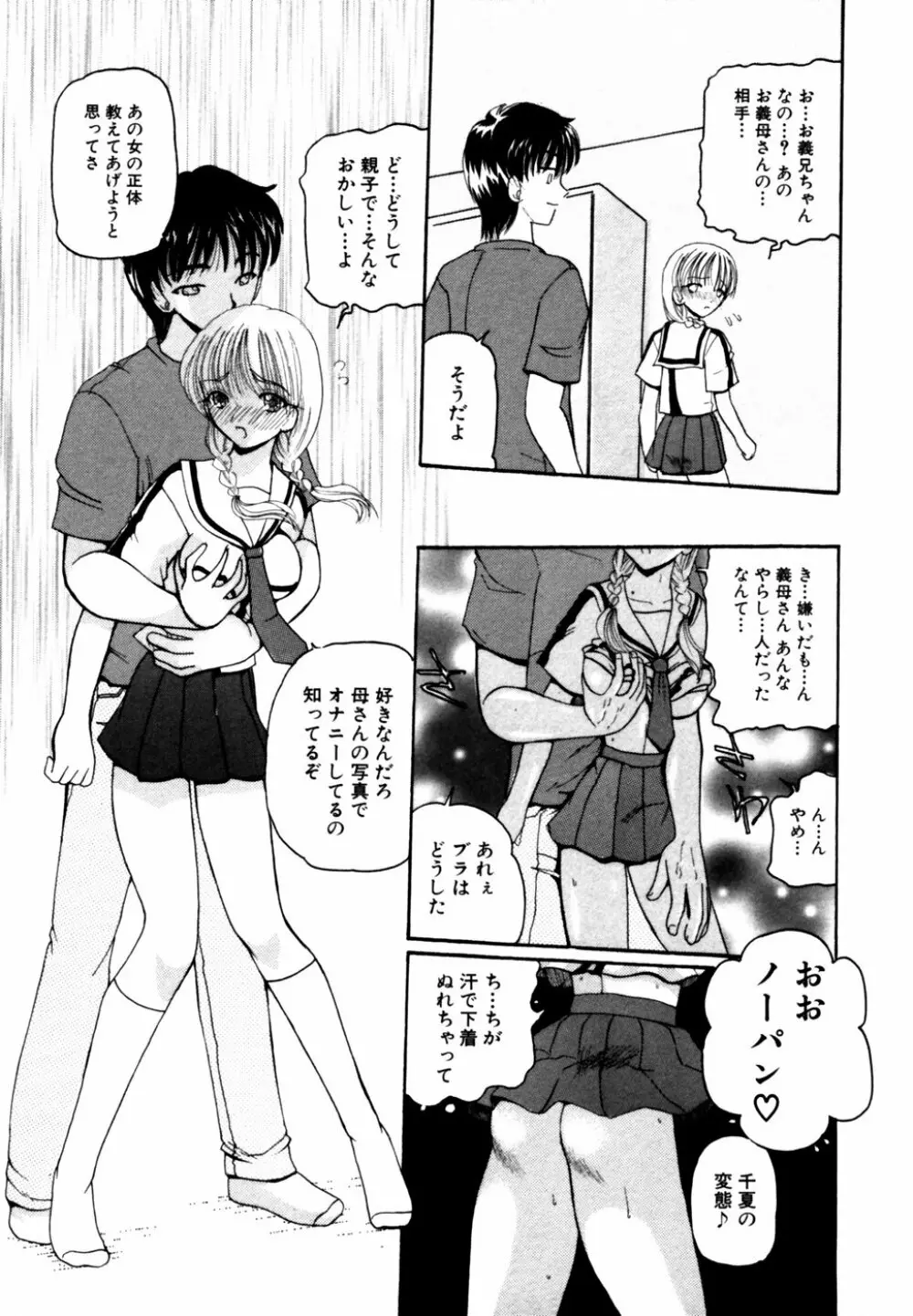 秘密の扉 近親愛アンソロジー Vol.11 Page.100