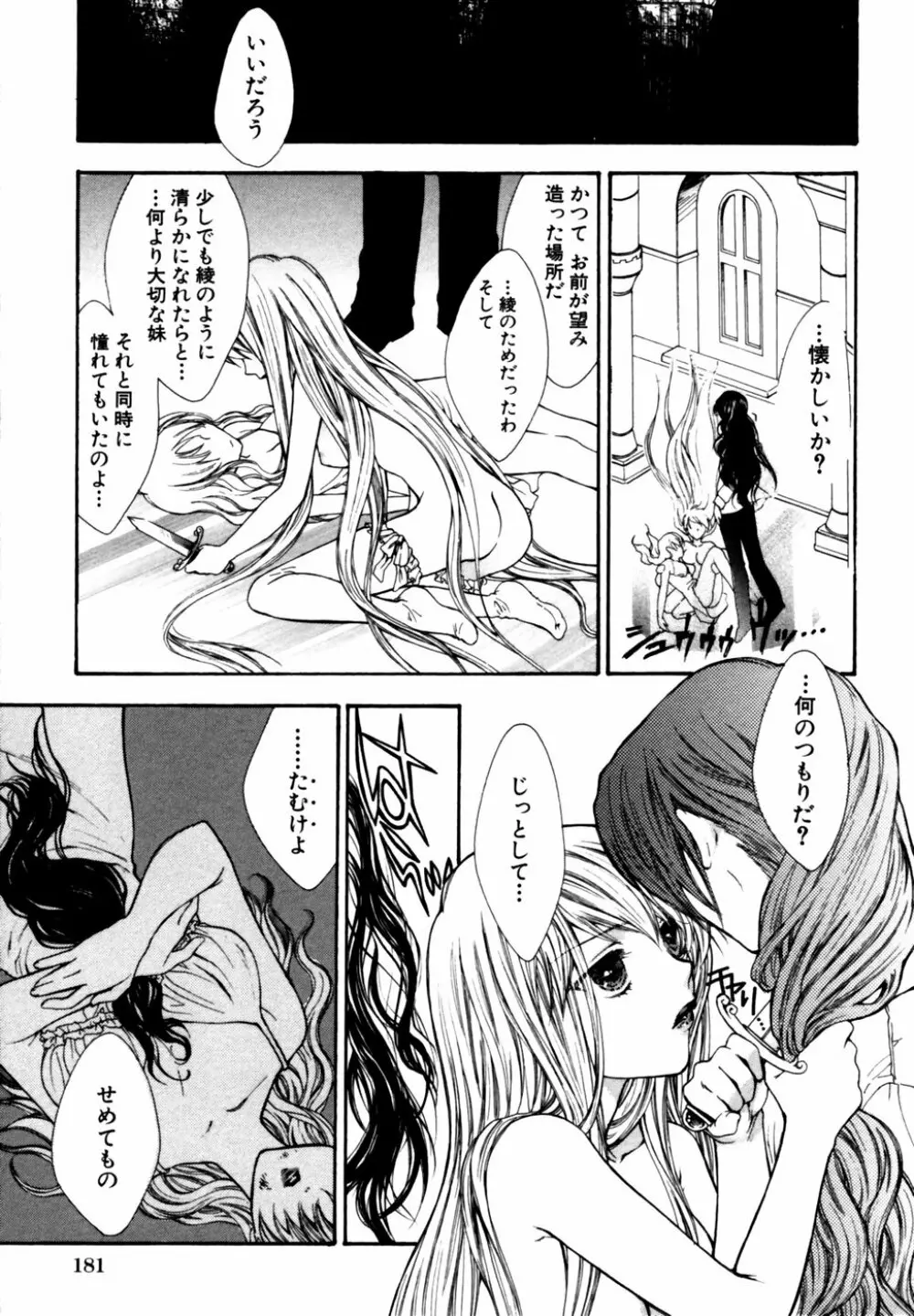 秘密の扉 近親愛アンソロジー Vol.11 Page.184