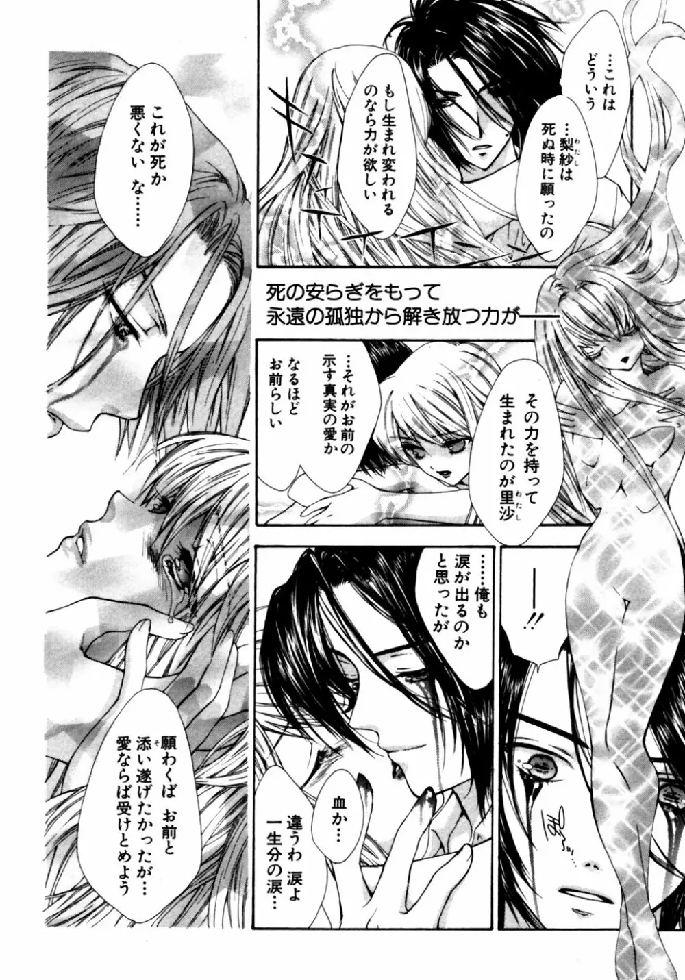 秘密の扉 近親愛アンソロジー Vol.11 Page.197