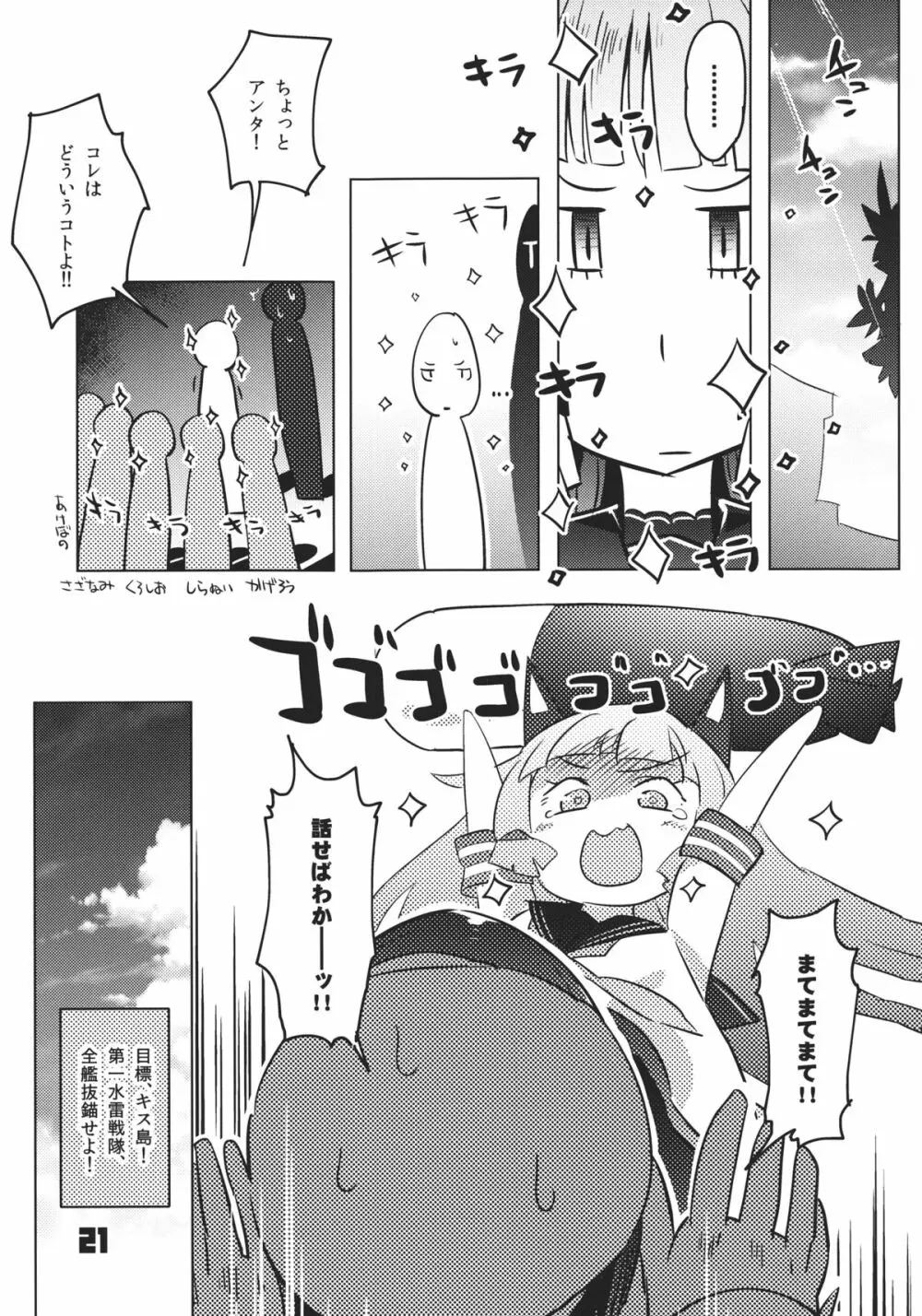 93しきさんそぎょらい Page.20