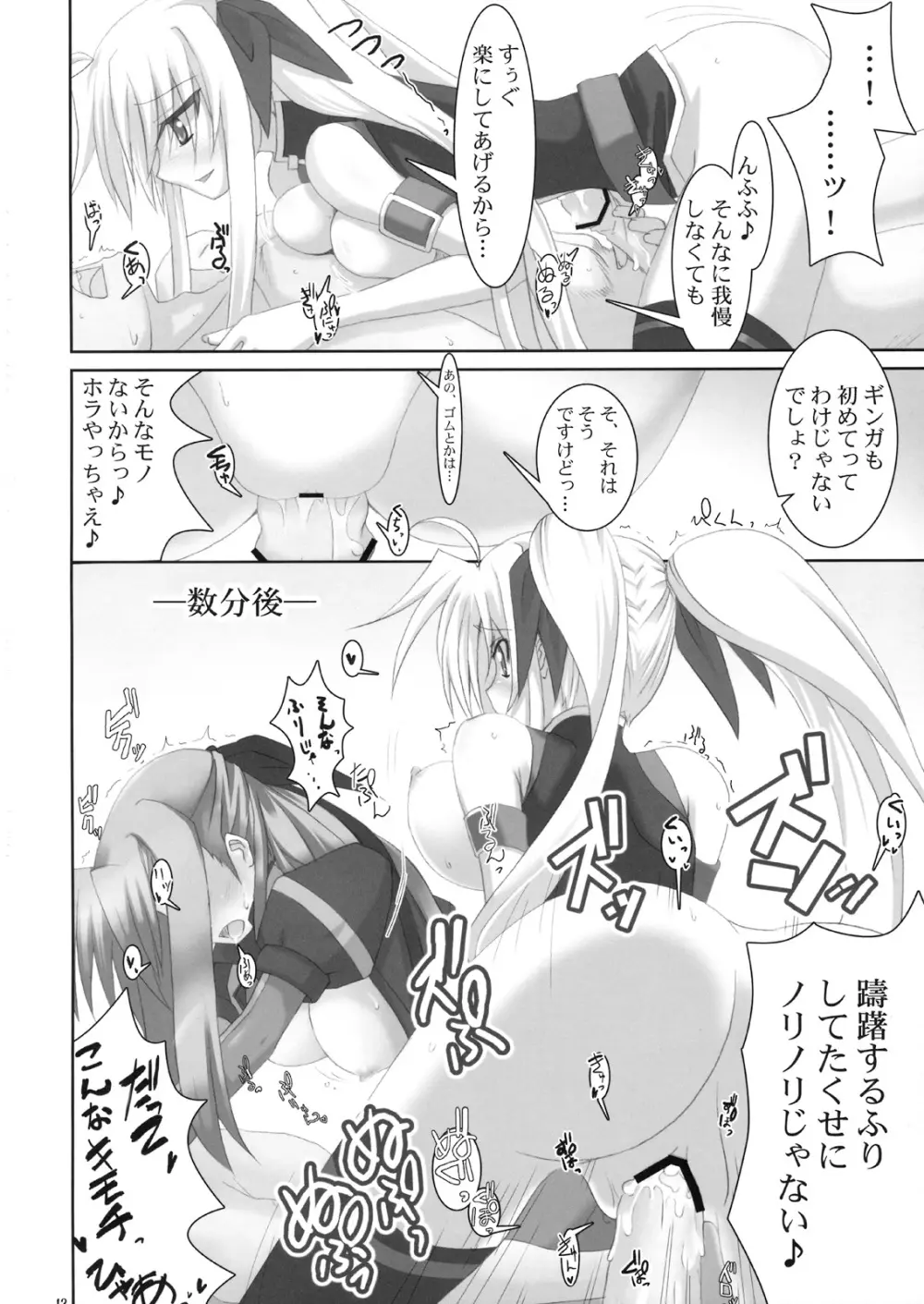 ほ～っぺに ちゅ☆ Page.11