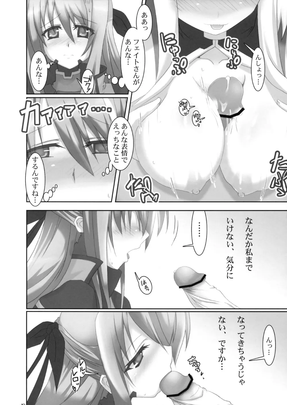 ほ～っぺに ちゅ☆ Page.9