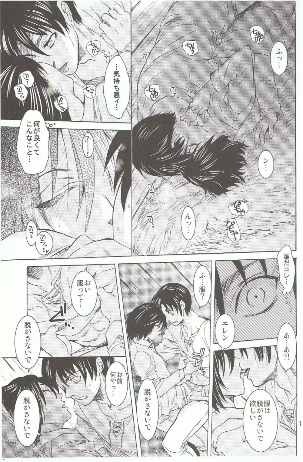 えれみか Page.13
