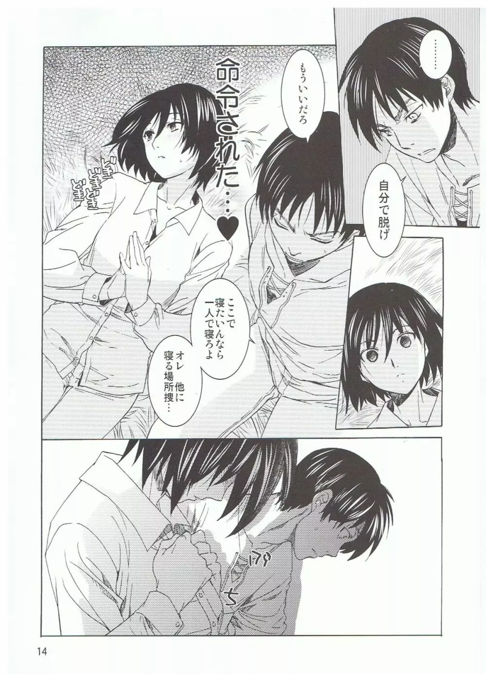 えれみか Page.14
