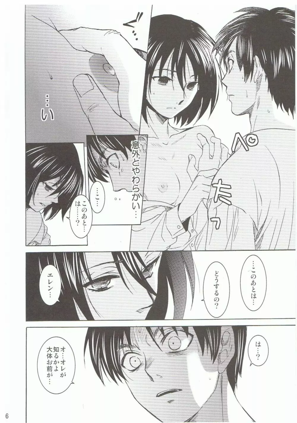 えれみか Page.16