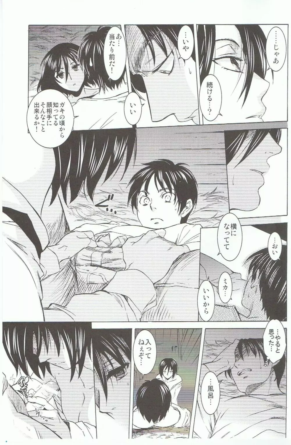 えれみか Page.17