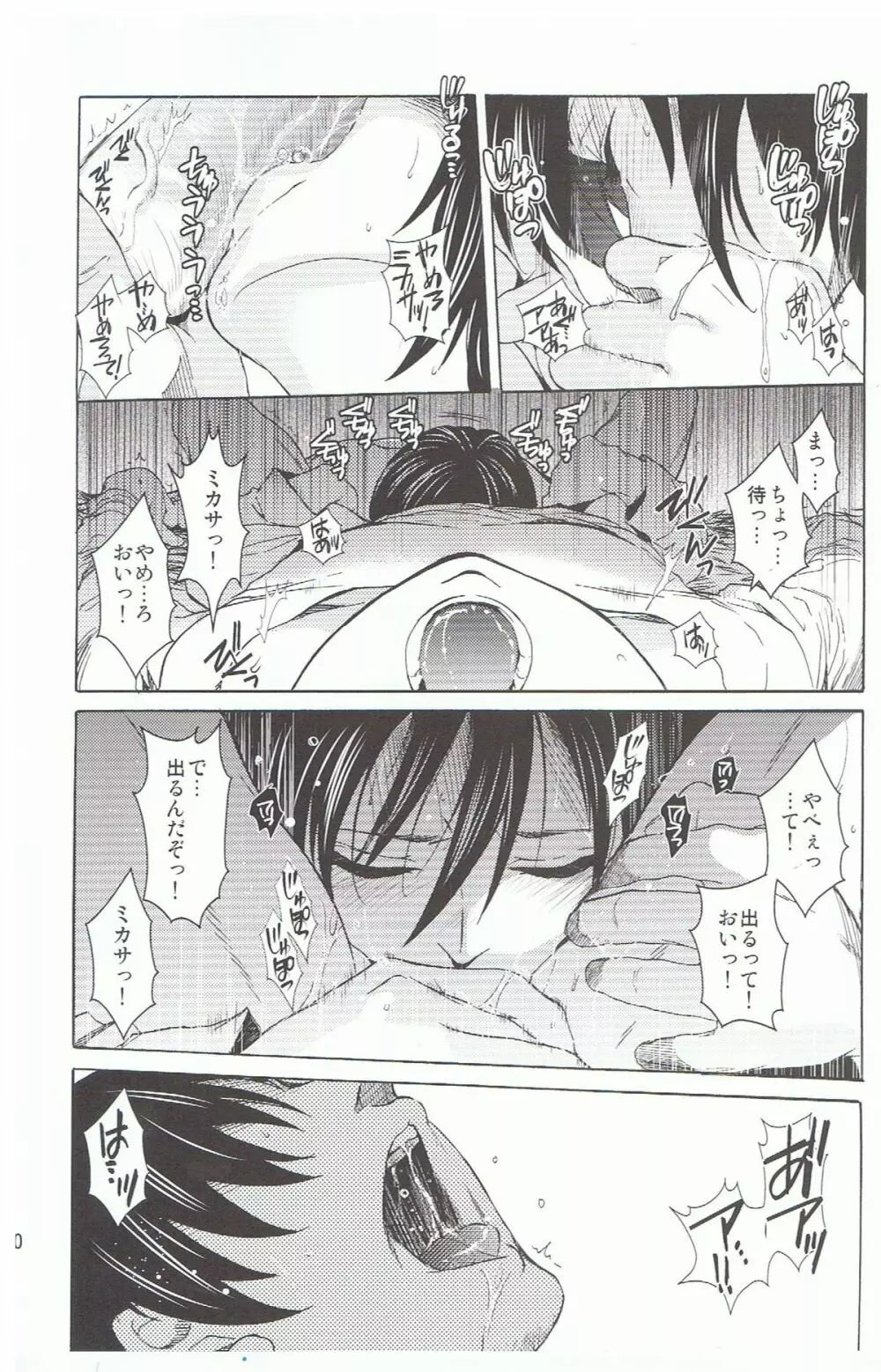 えれみか Page.20