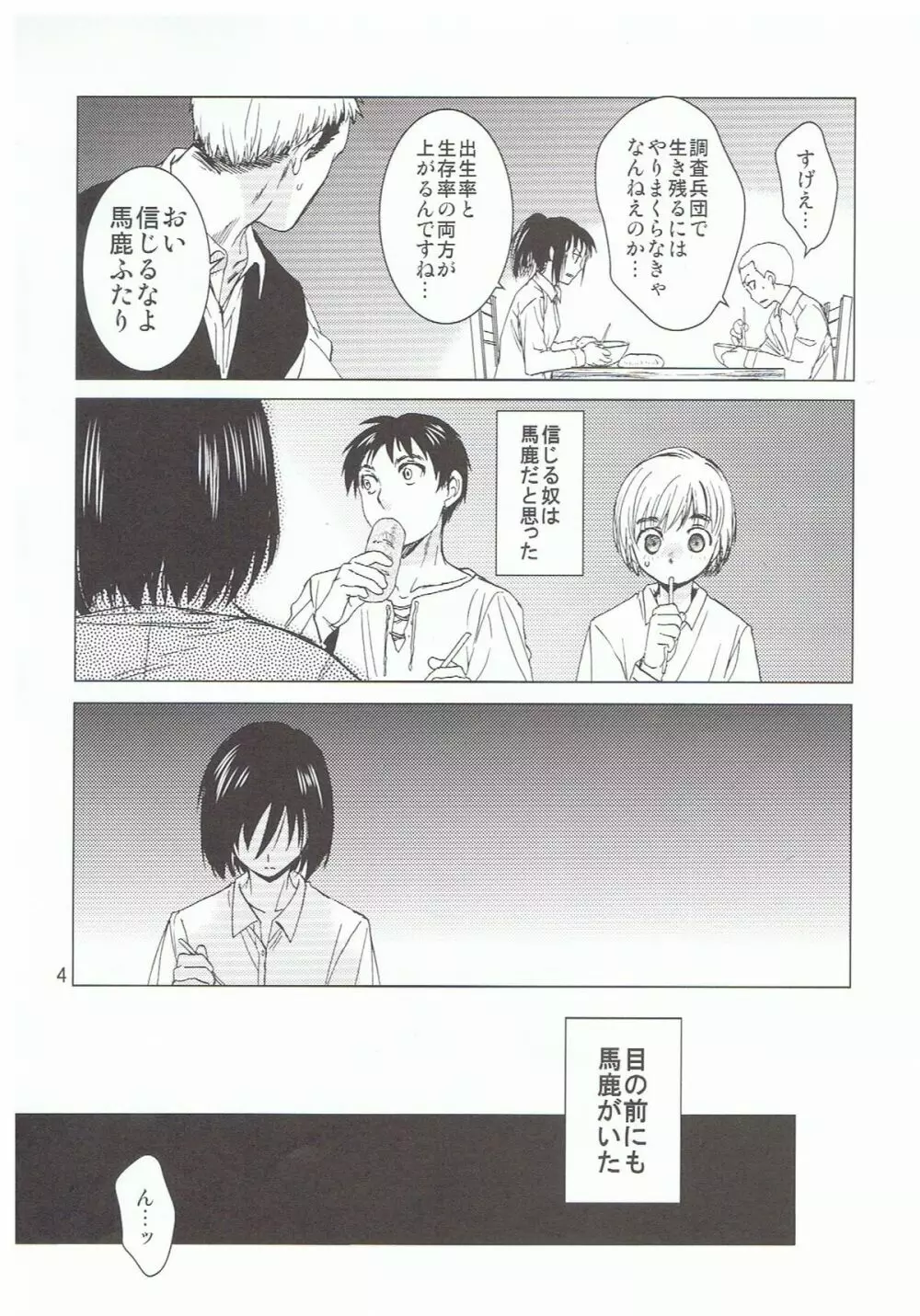 えれみか Page.4
