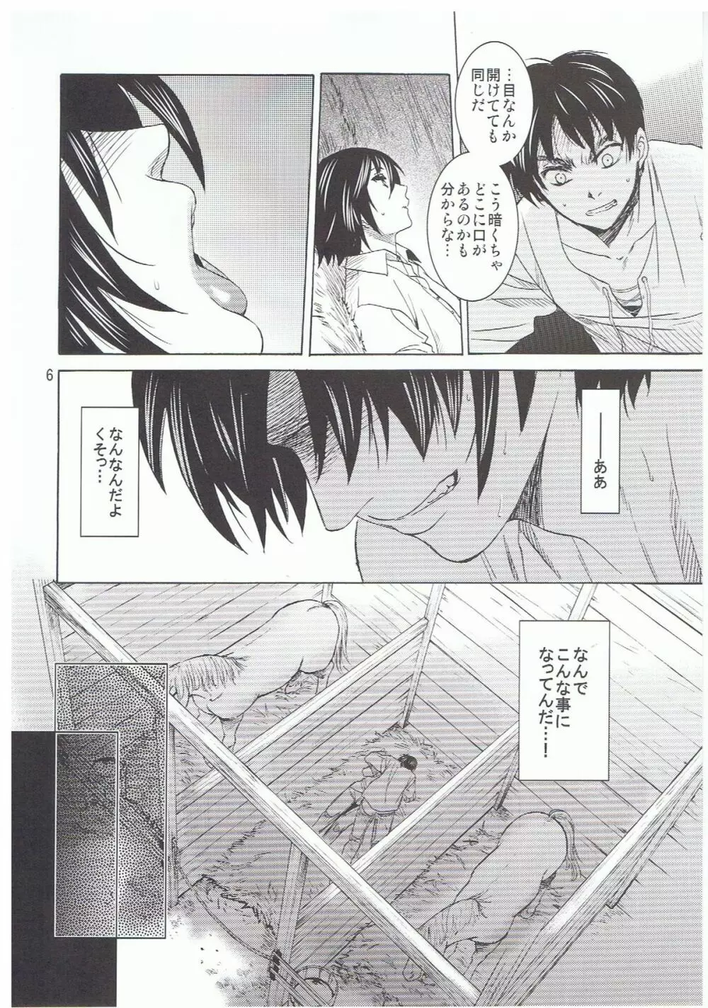 えれみか Page.6