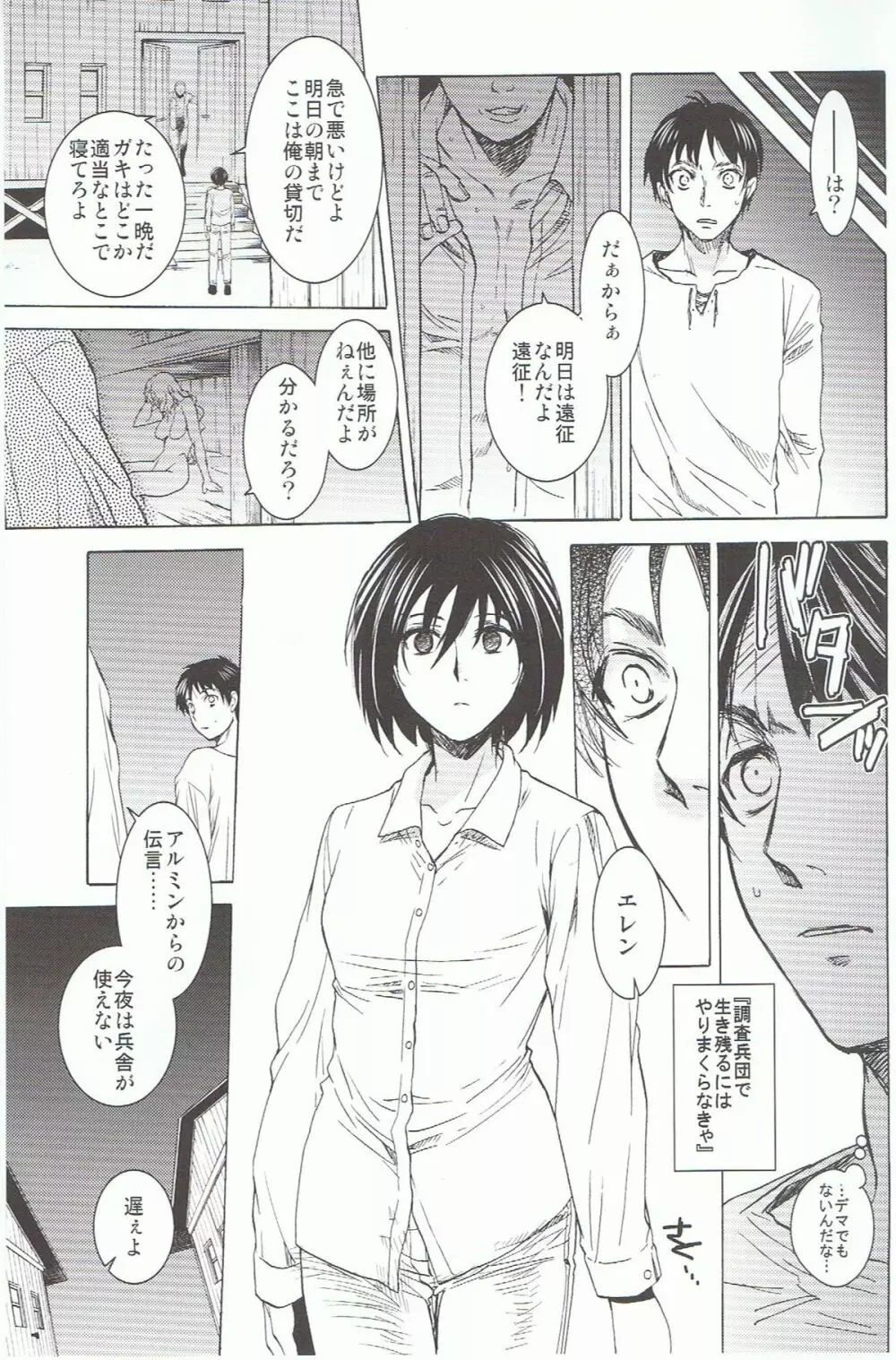 えれみか Page.7