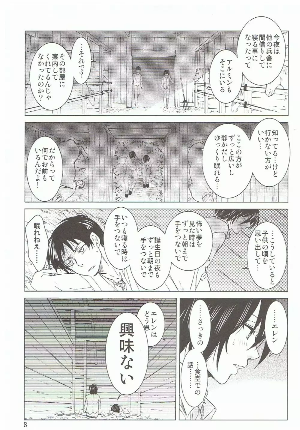えれみか Page.8