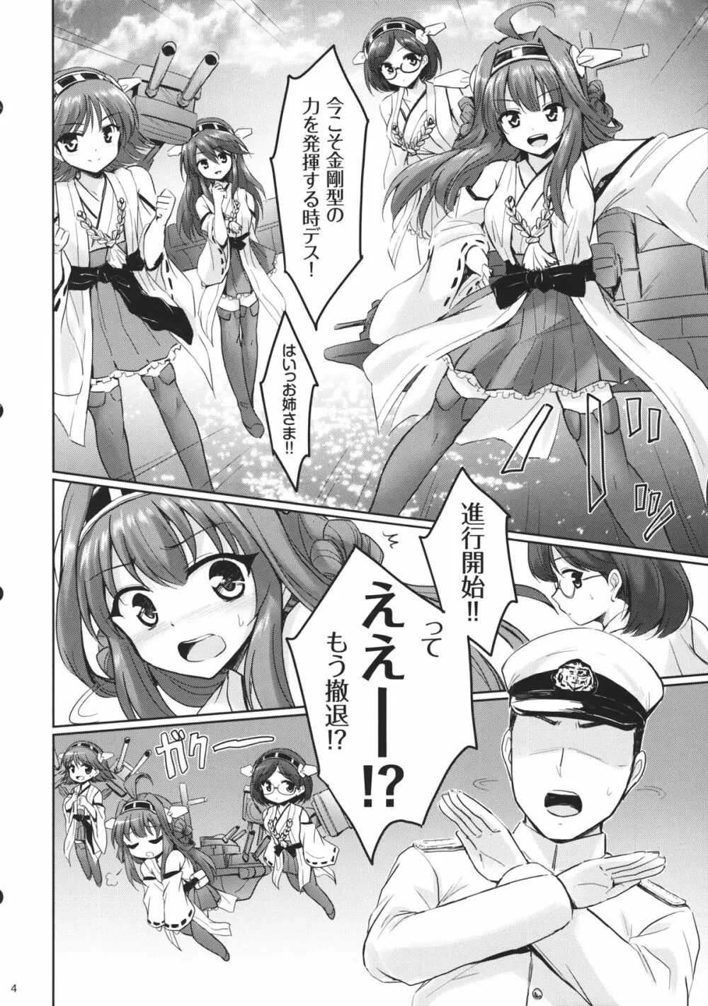 金これ!! Page.3