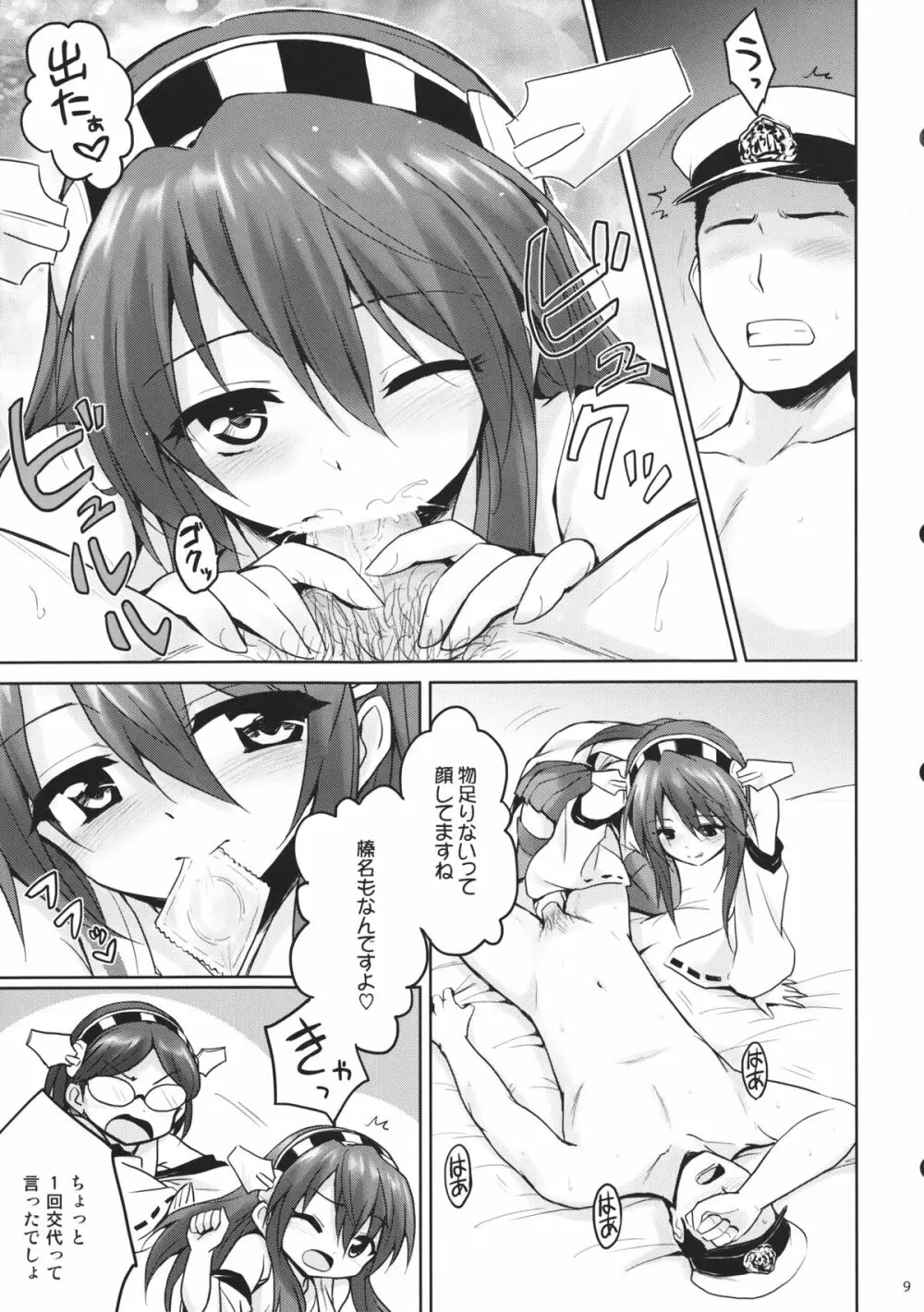 金これ!! Page.8