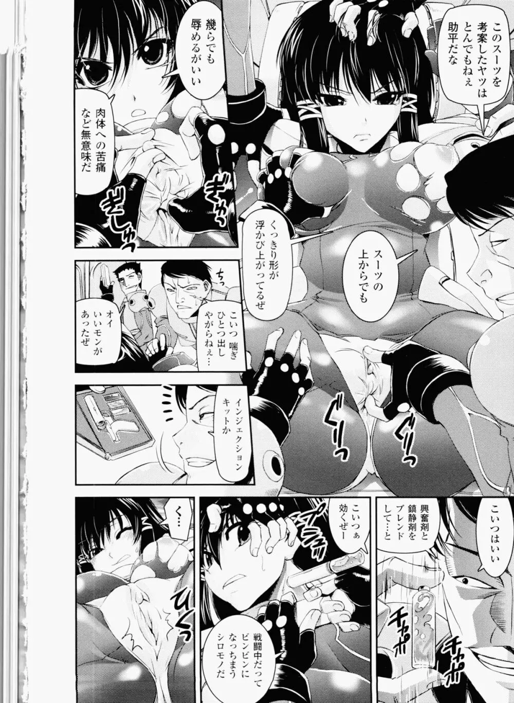 堕ちる闘神 ~Fallen Valkyrie~ Page.44