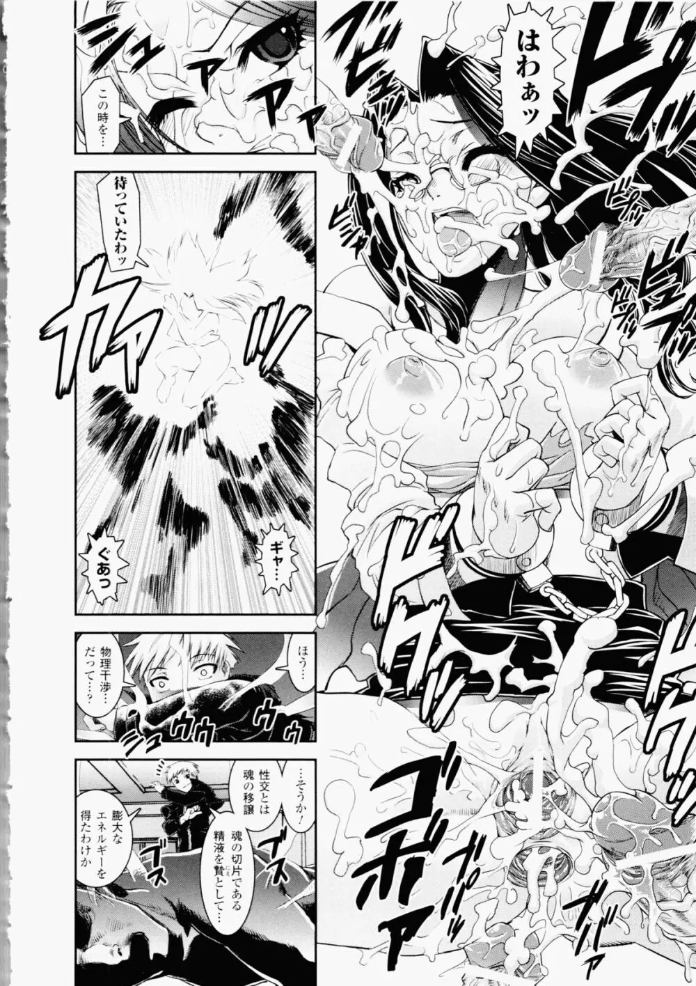 堕ちる闘神 ~Fallen Valkyrie~ Page.64