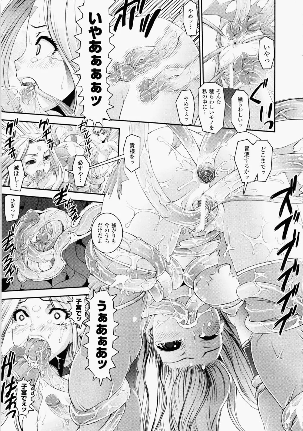 堕ちる闘神 ~Fallen Valkyrie~ Page.67