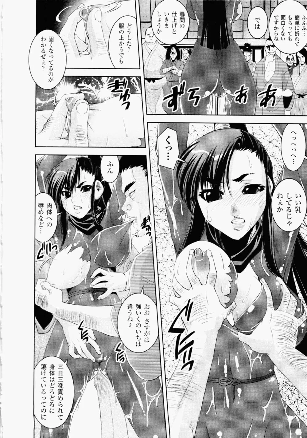 堕ちる闘神 ~Fallen Valkyrie~ Page.76