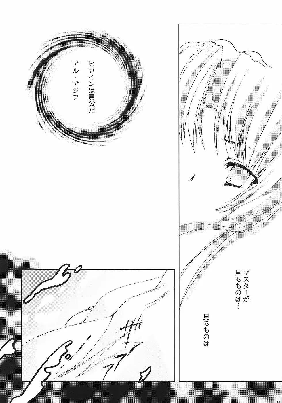 血と鋼鉄 Page.20