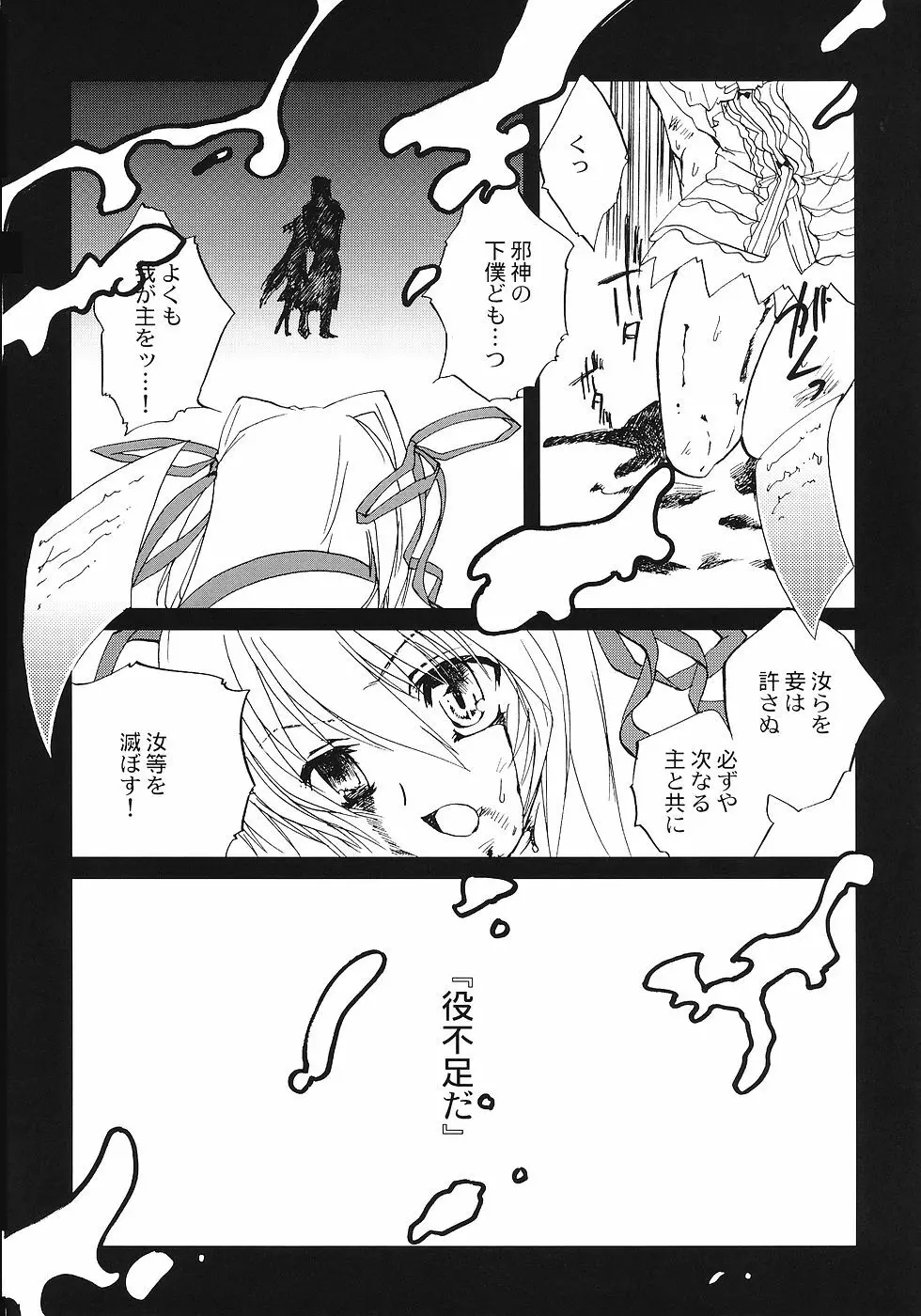 血と鋼鉄 Page.21