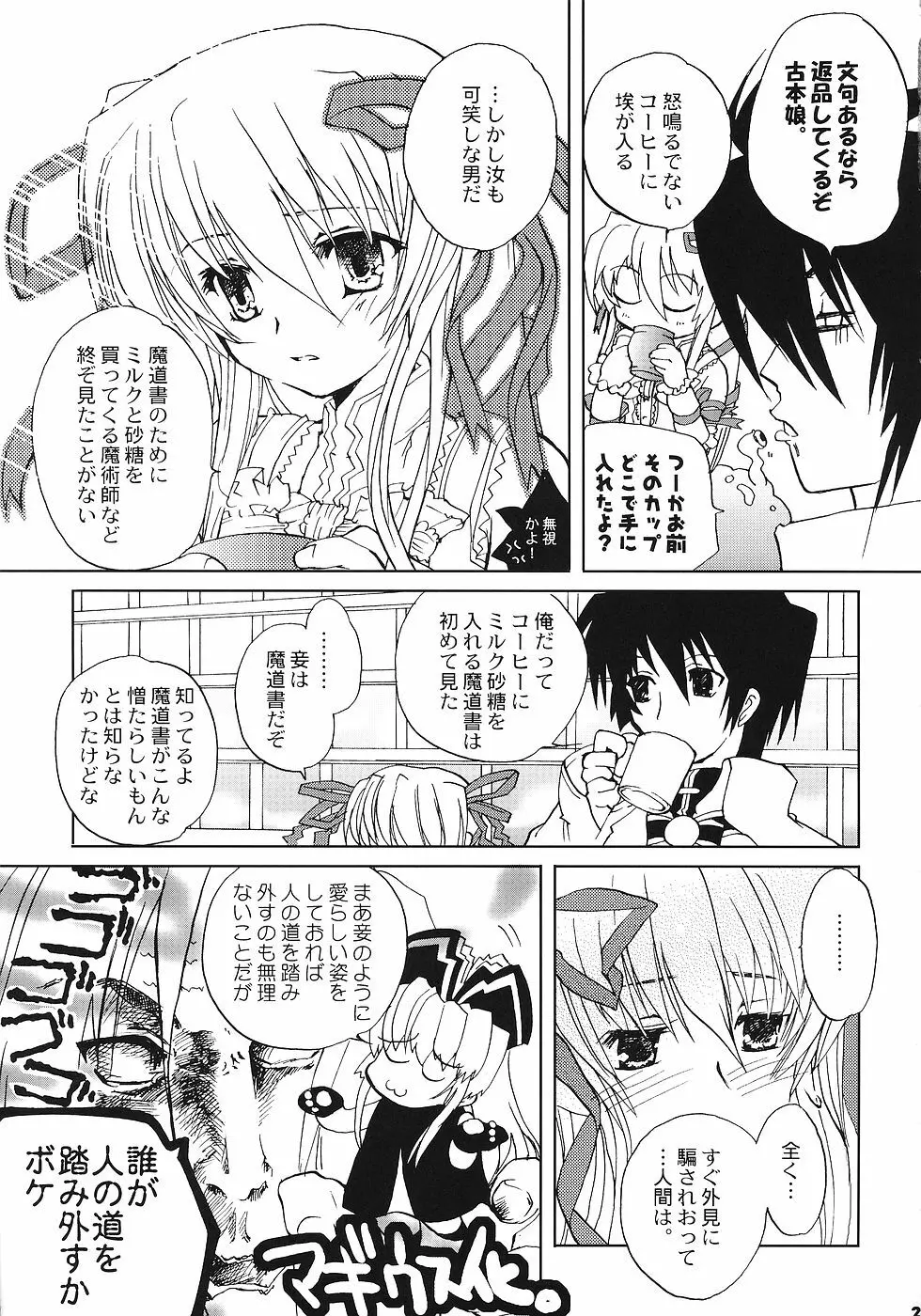 血と鋼鉄 Page.28