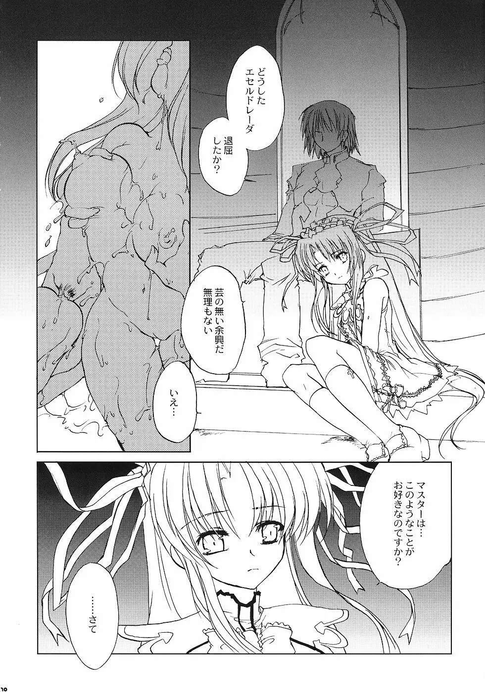 血と鋼鉄 Page.9