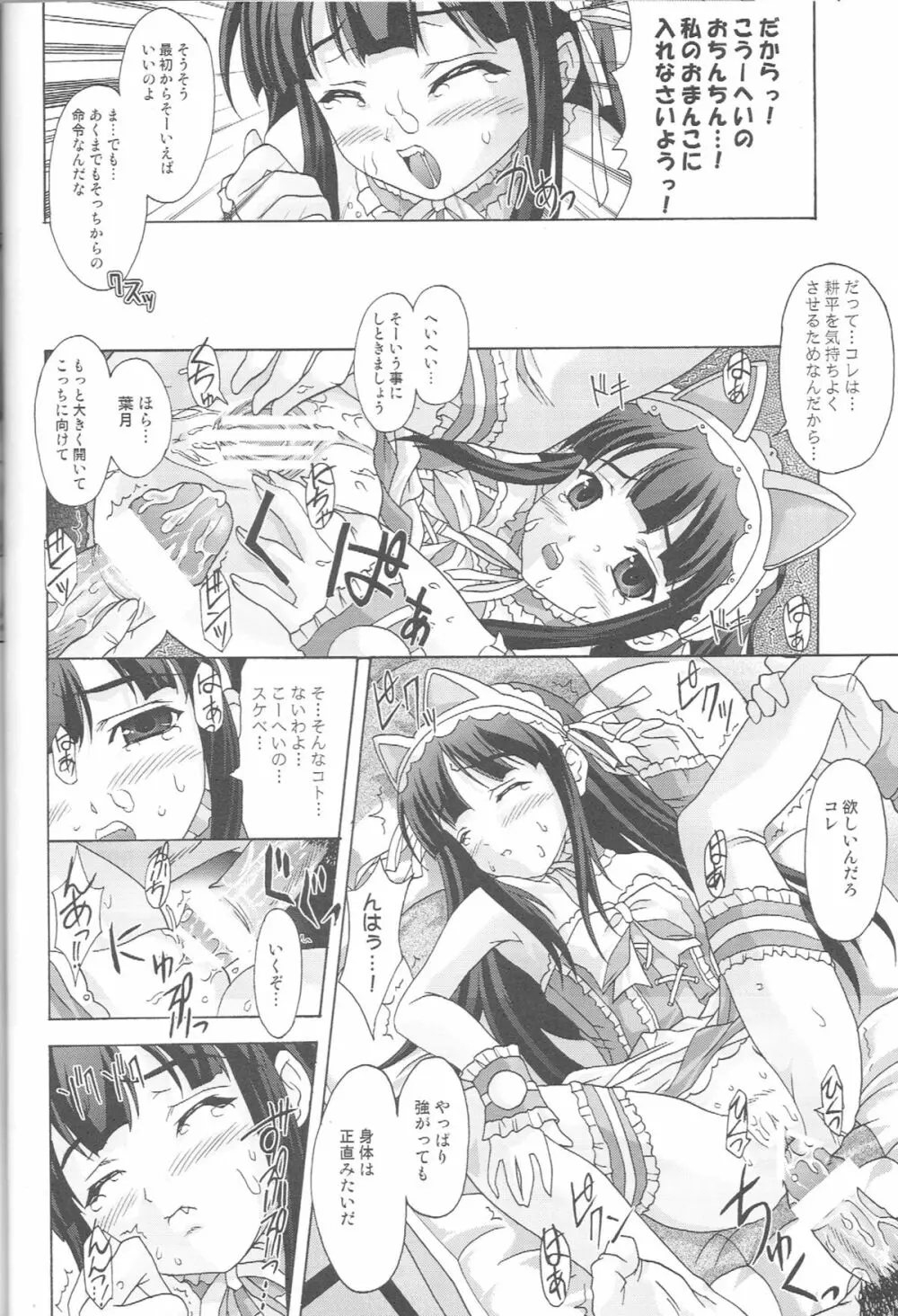 きまぐれルナティック Page.15