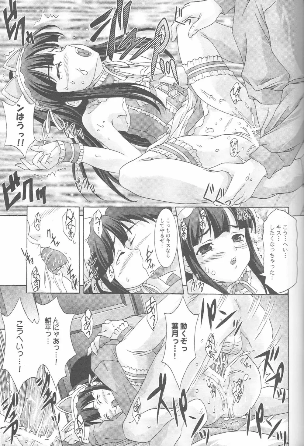 きまぐれルナティック Page.16