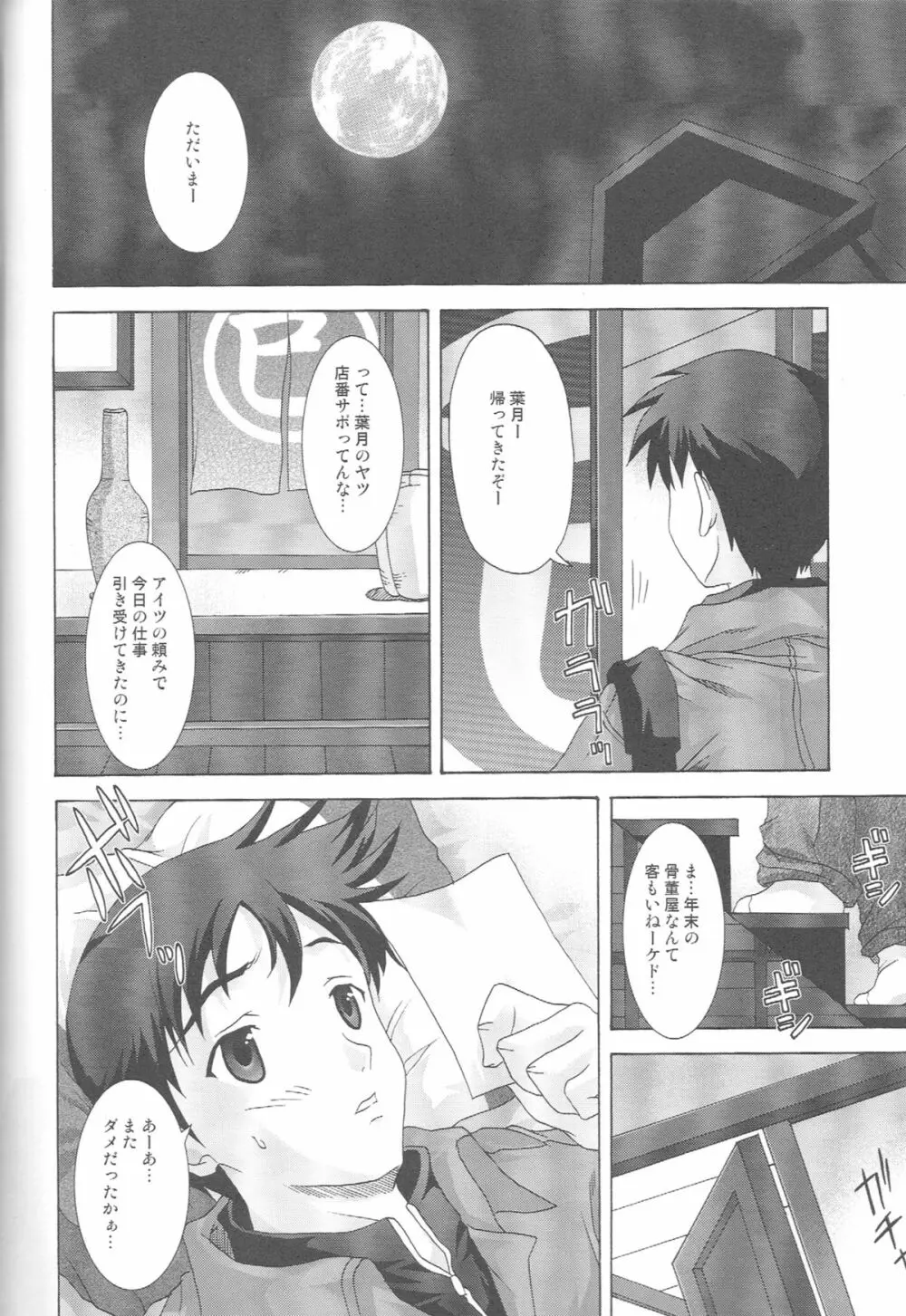 きまぐれルナティック Page.3