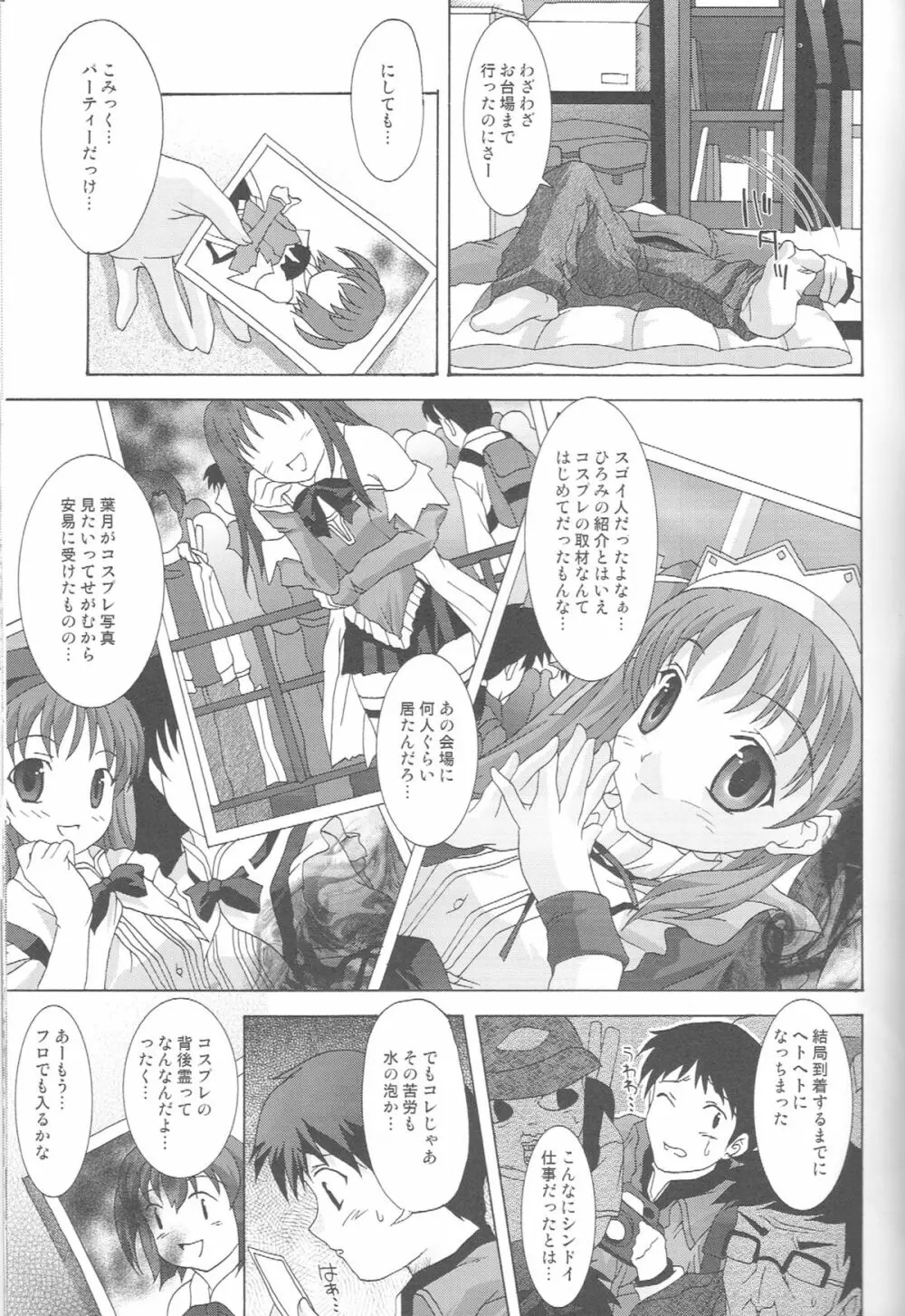 きまぐれルナティック Page.4