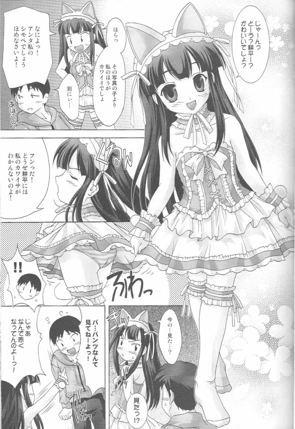 きまぐれルナティック Page.8