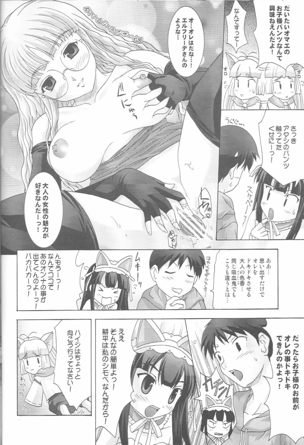 きまぐれルナティック Page.9