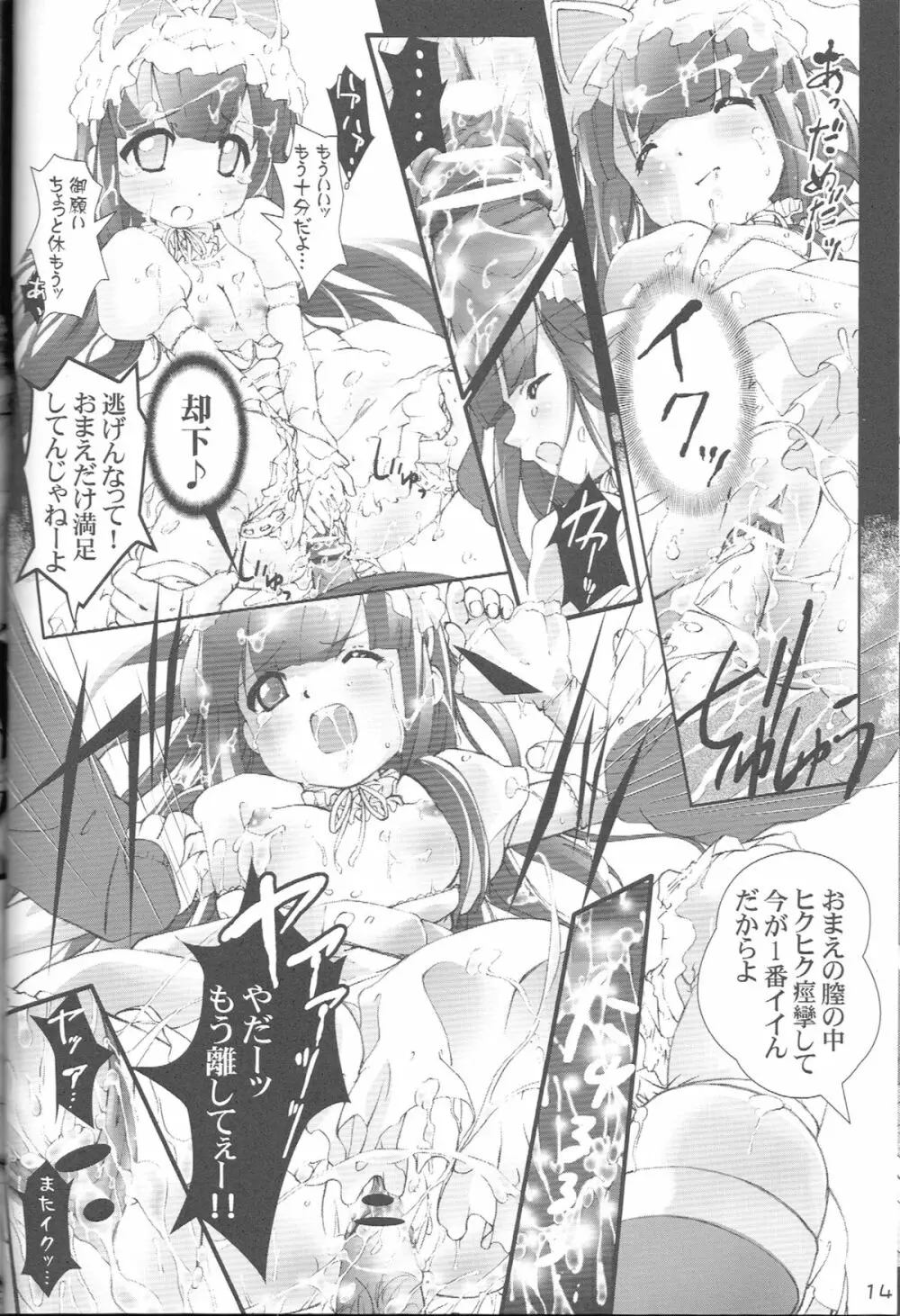 神 降臨！！ Vol．2 Page.13