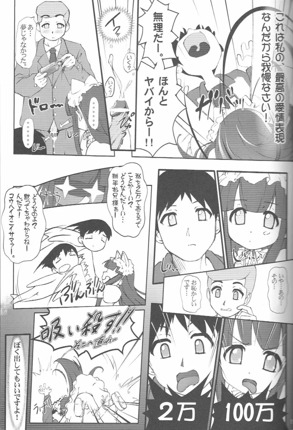 神 降臨！！ Vol．2 Page.16