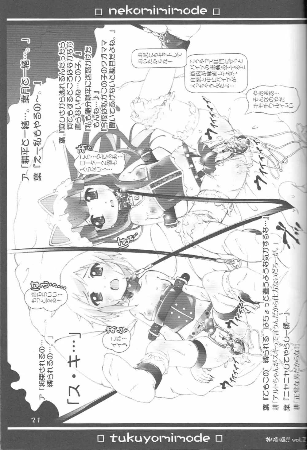 神 降臨！！ Vol．2 Page.20