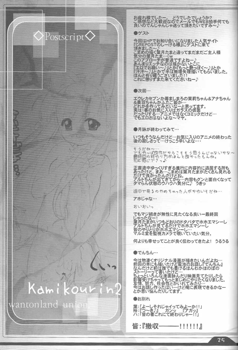 神 降臨！！ Vol．2 Page.24