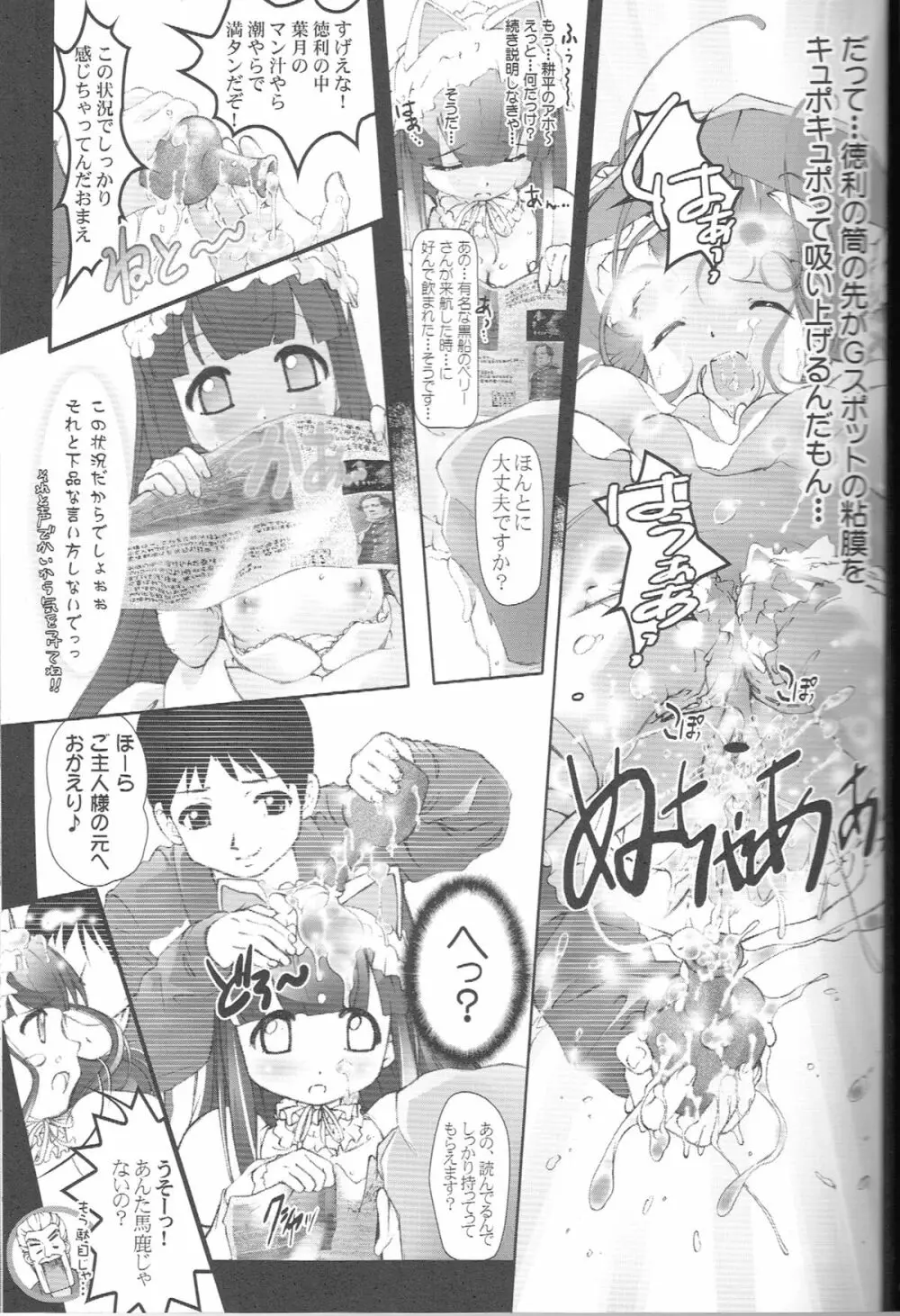 神 降臨！！ Vol．2 Page.8