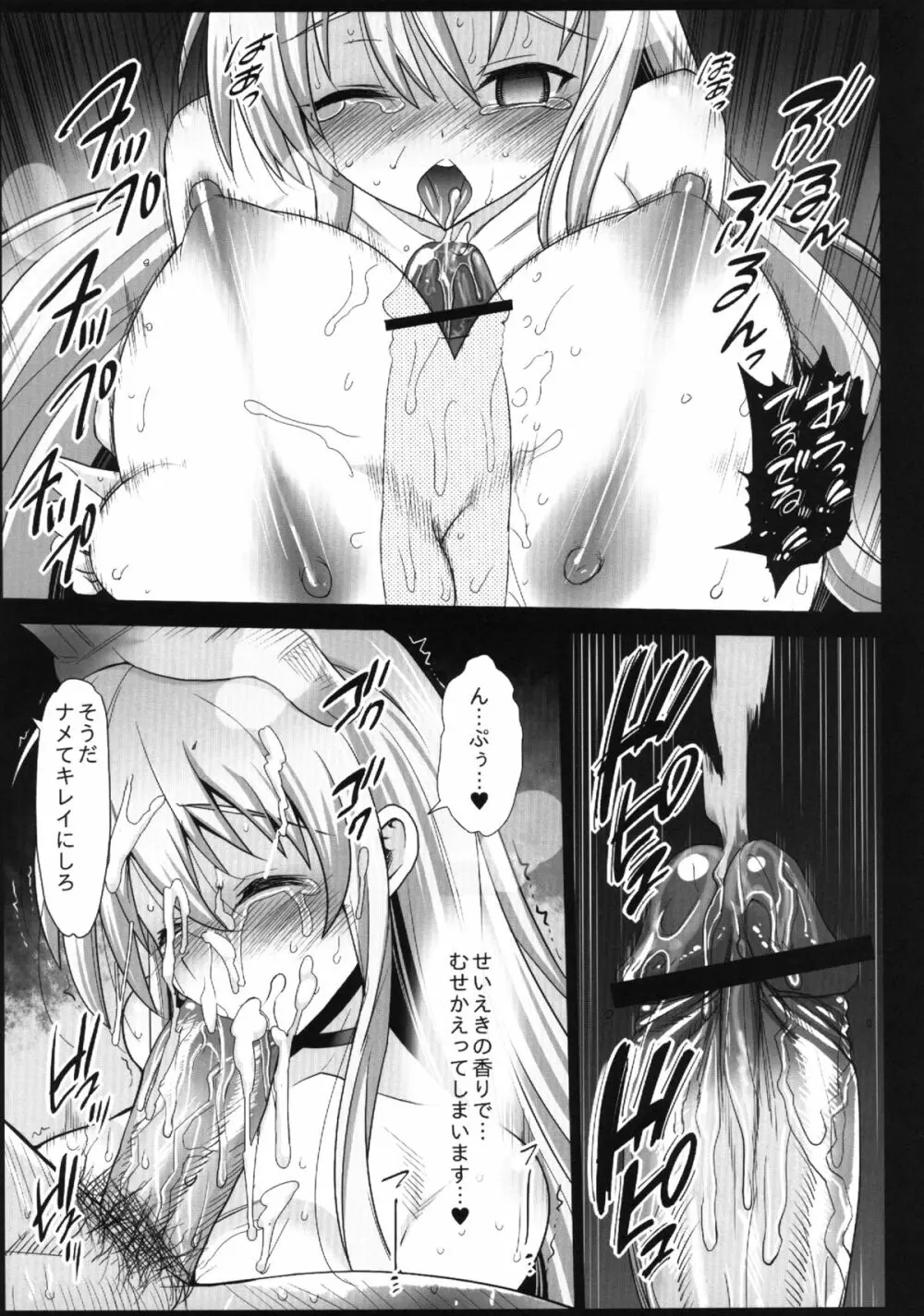 聖白蓮と神子、ソープに沈む Page.21