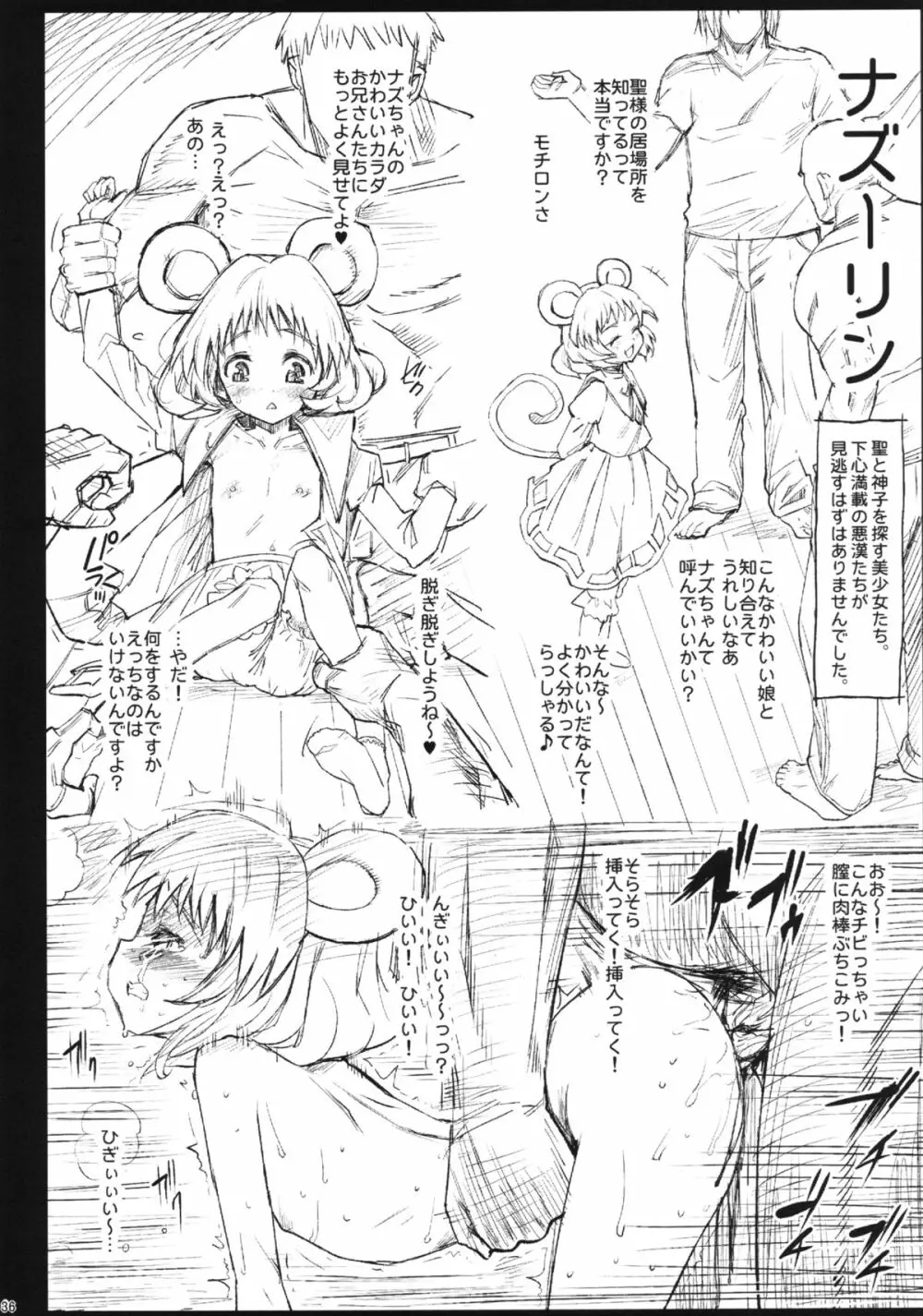 聖白蓮と神子、ソープに沈む Page.38