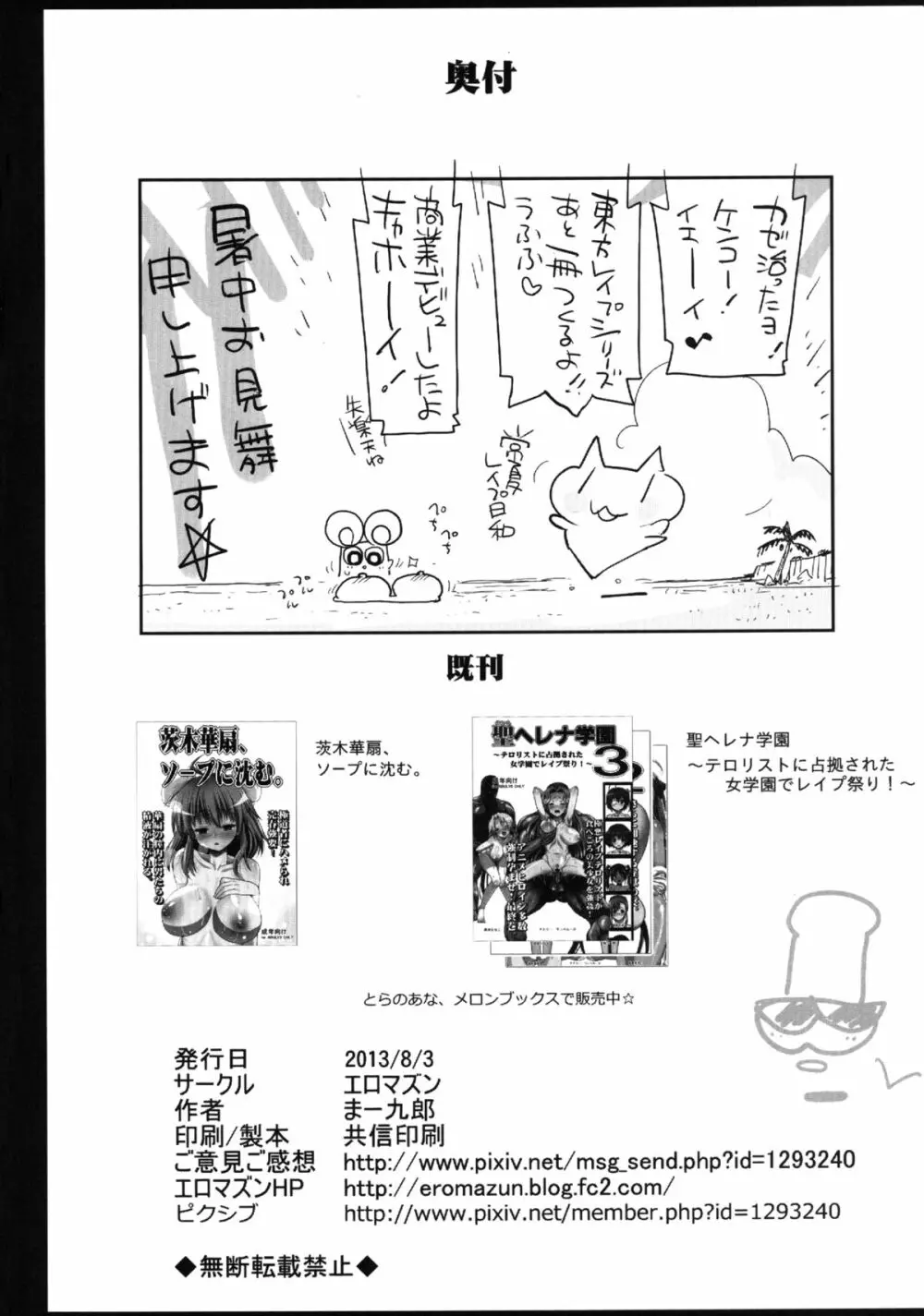 聖白蓮と神子、ソープに沈む Page.46