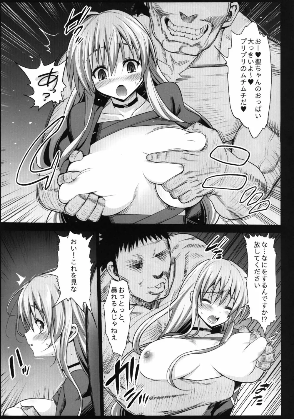 聖白蓮と神子、ソープに沈む Page.7