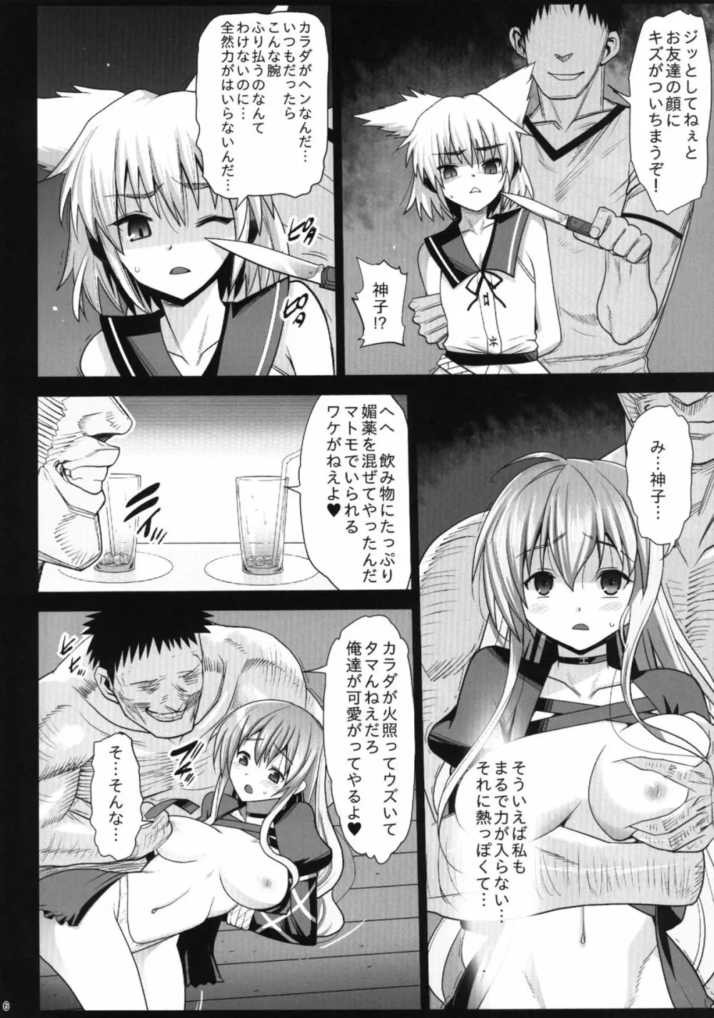 聖白蓮と神子、ソープに沈む Page.8