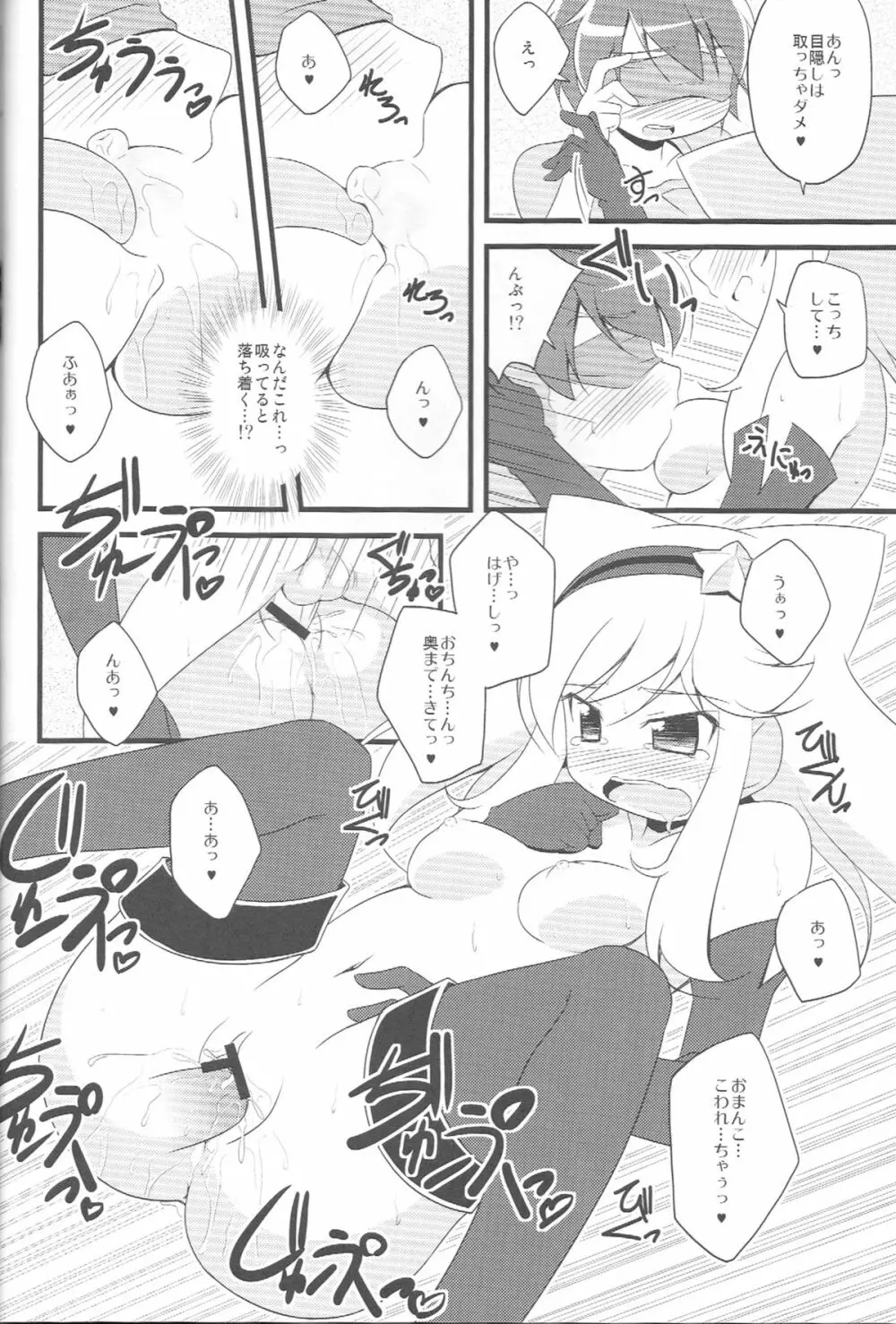 びゅーてぃばっとちゃんのほん Page.12