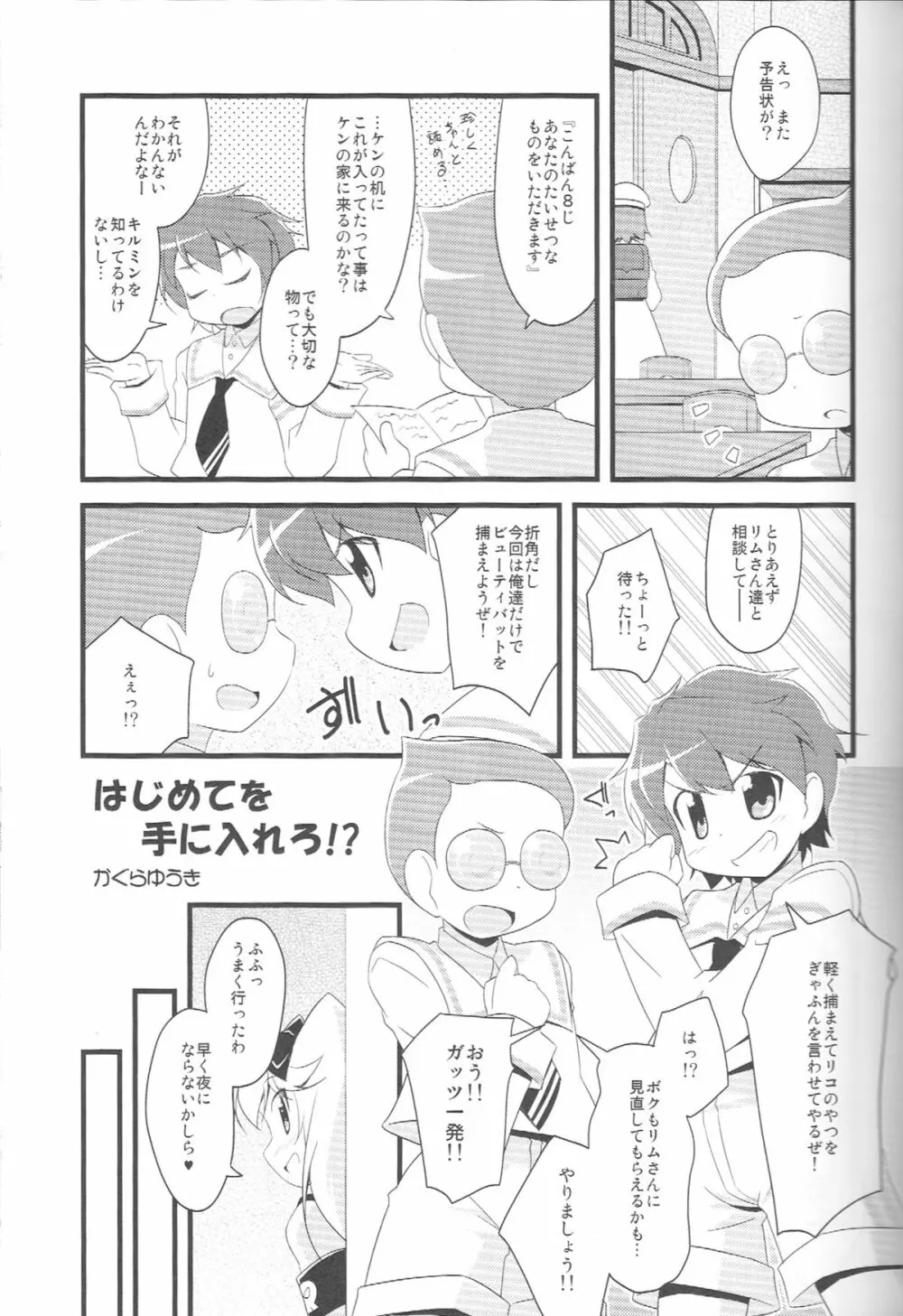 びゅーてぃばっとちゃんのほん Page.3