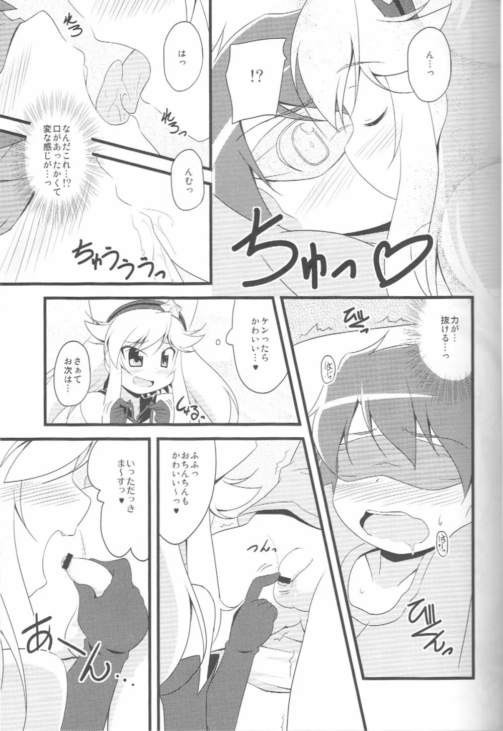 びゅーてぃばっとちゃんのほん Page.5