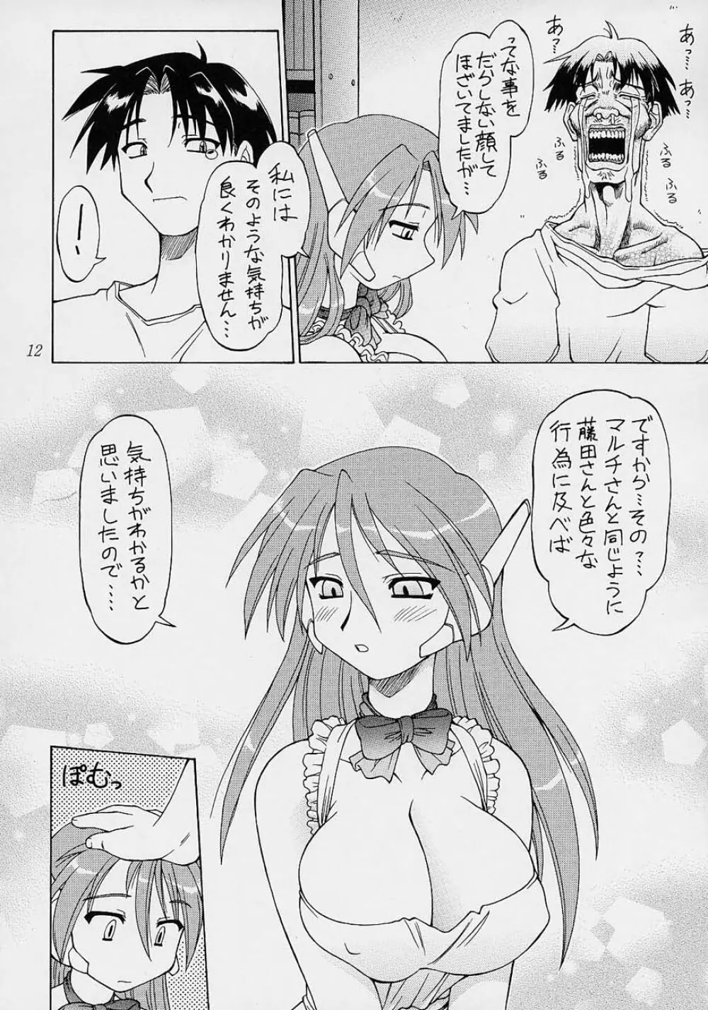 あまくだり Page.11