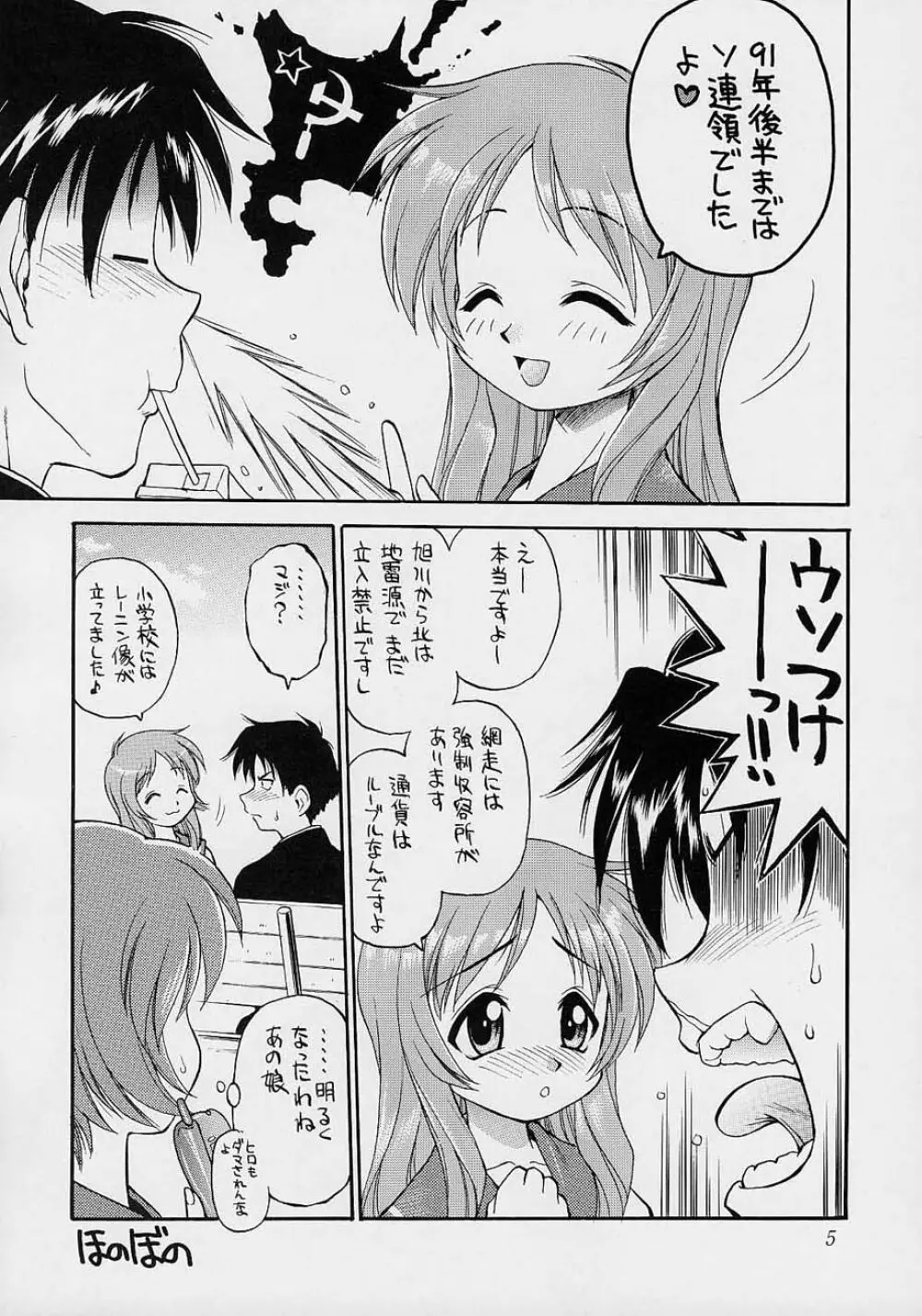 あまくだり Page.4