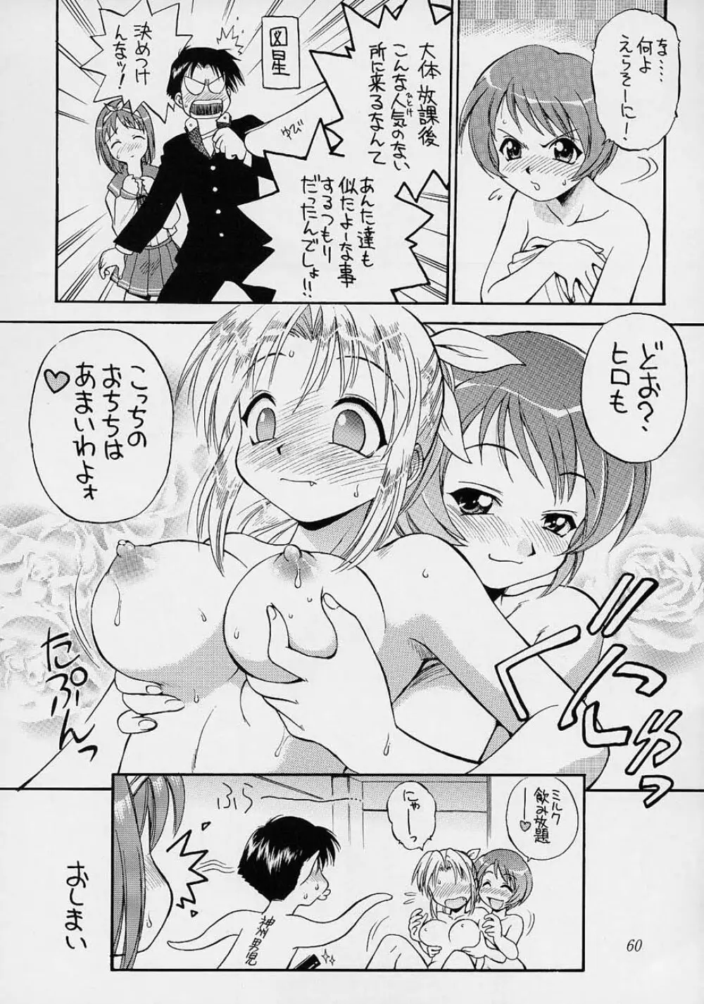 あまくだり Page.59